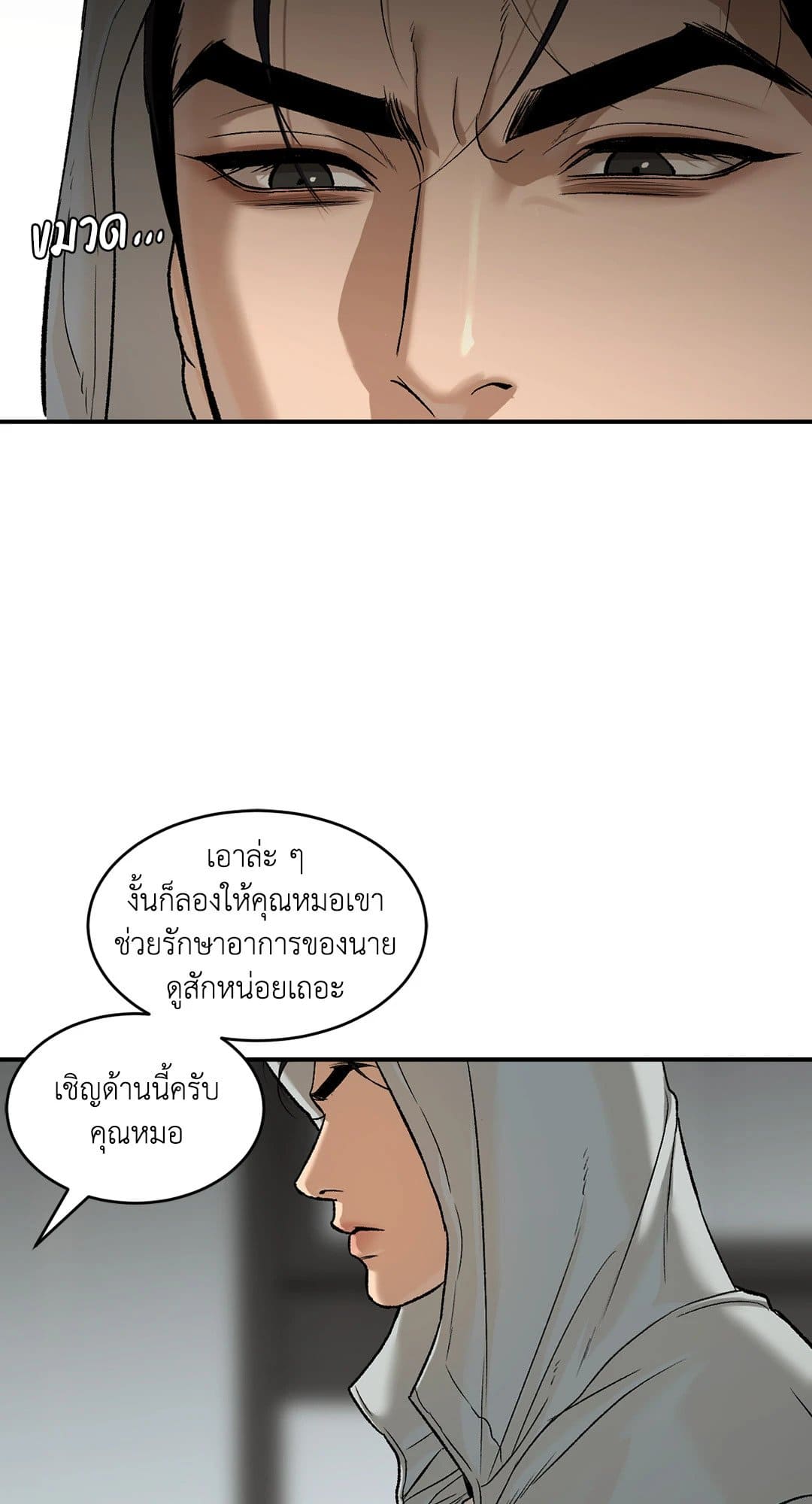 Jinx (Mingwa) ตอนที่ 54086