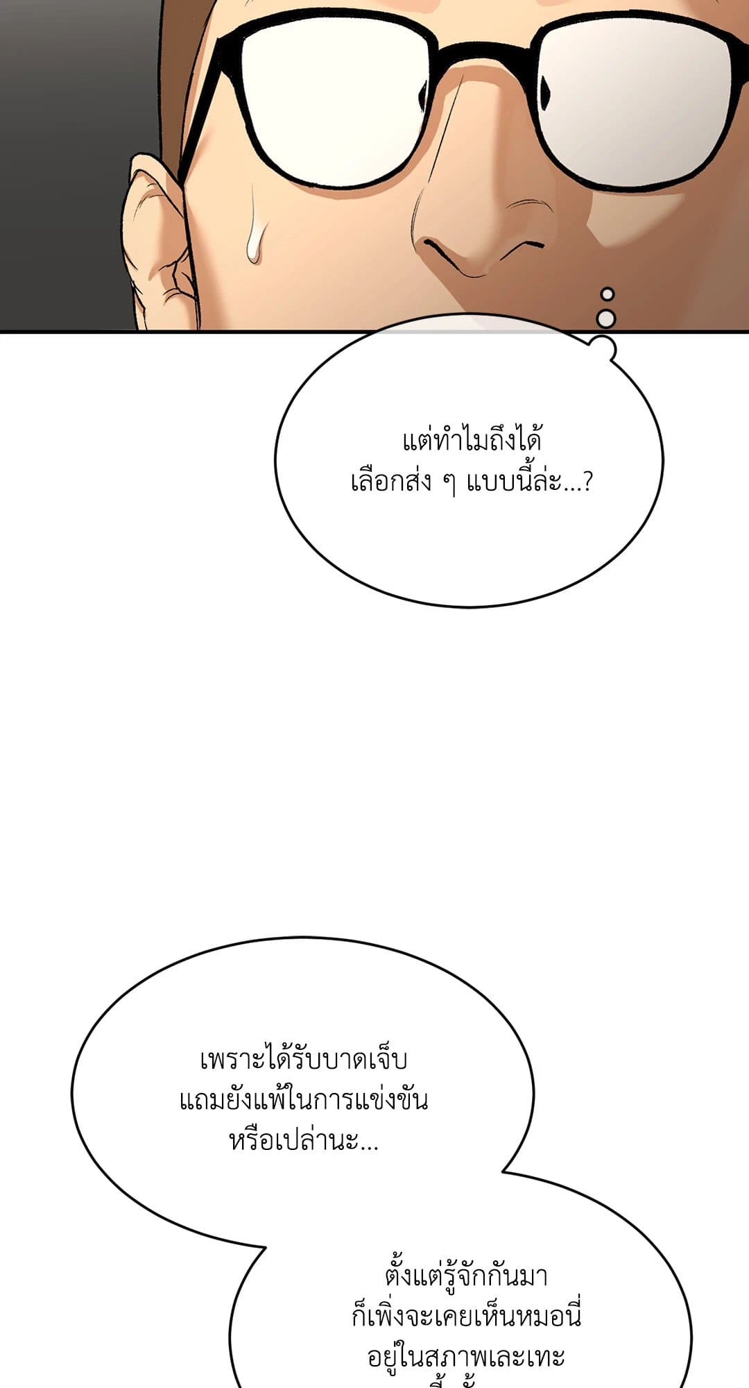 Jinx (Mingwa) ตอนที่ 54093