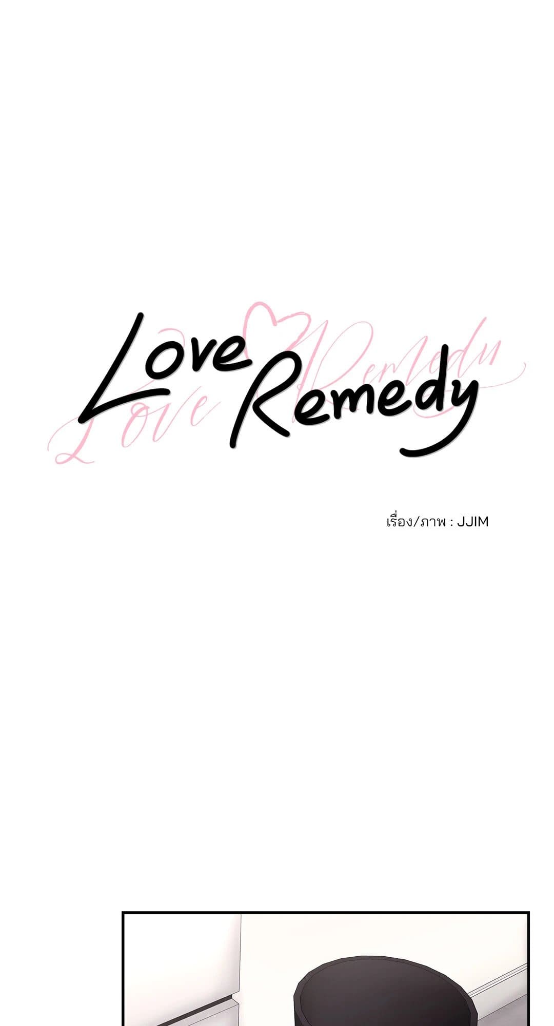 Love Remedy ตอนที่ 1032