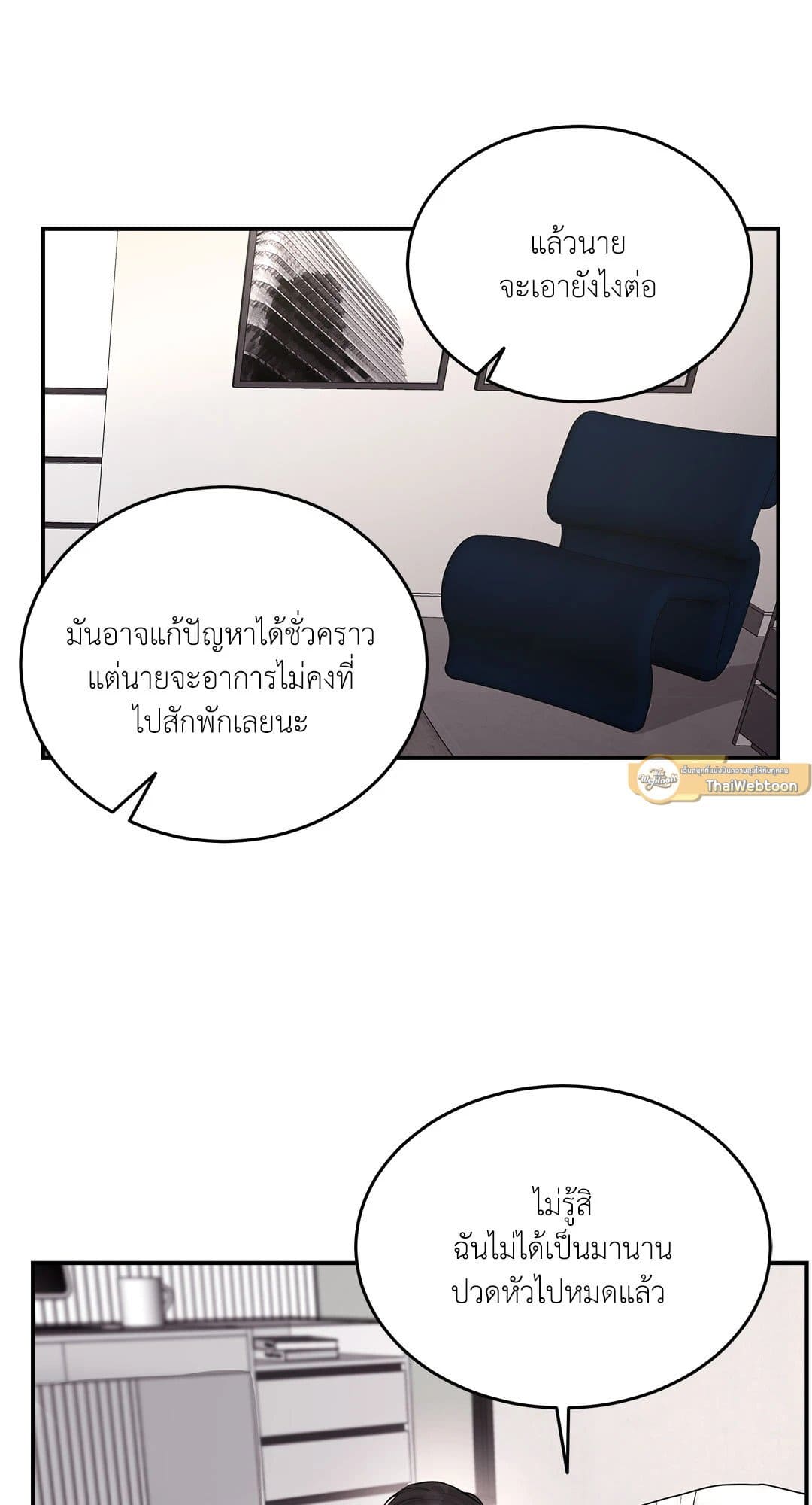 Love Remedy ตอนที่ 1045