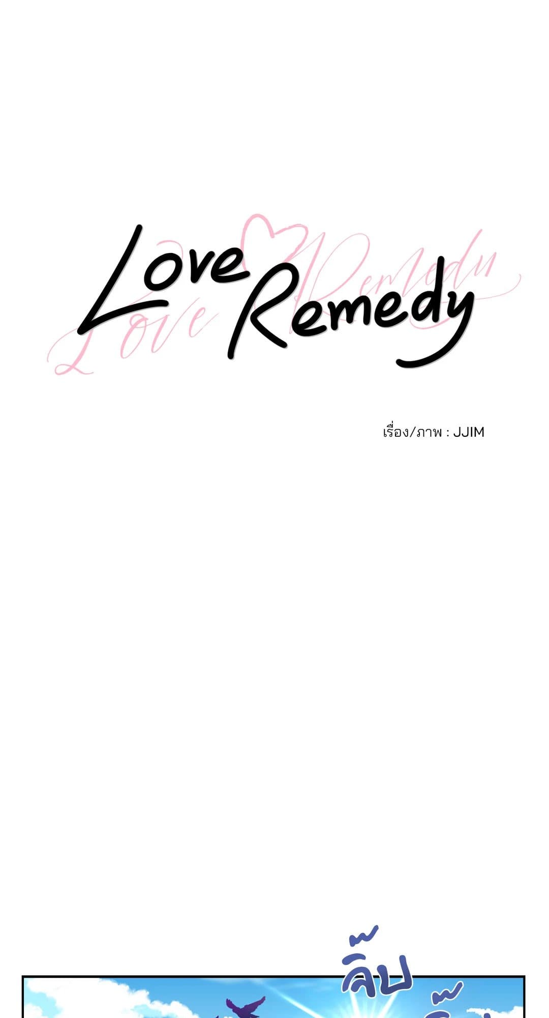 Love Remedy ตอนที่ 1084