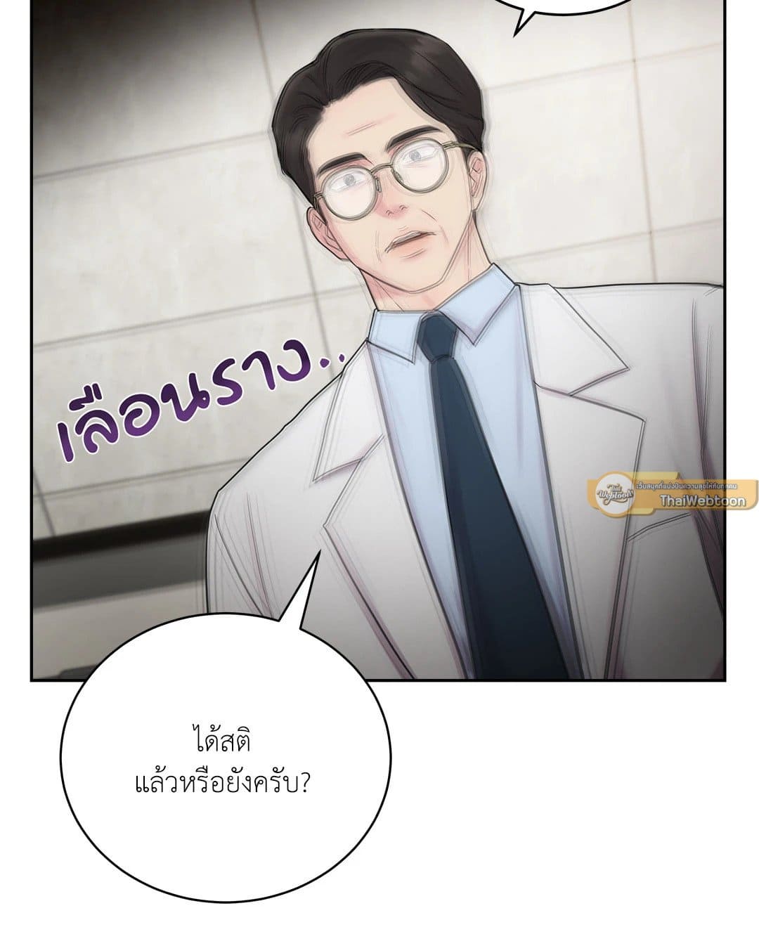 Love Remedy ตอนที่ 1086