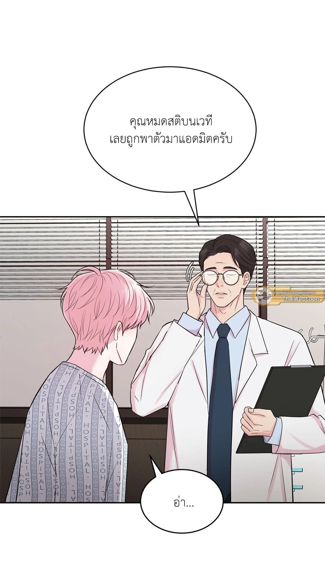 Love Remedy ตอนที่ 1090