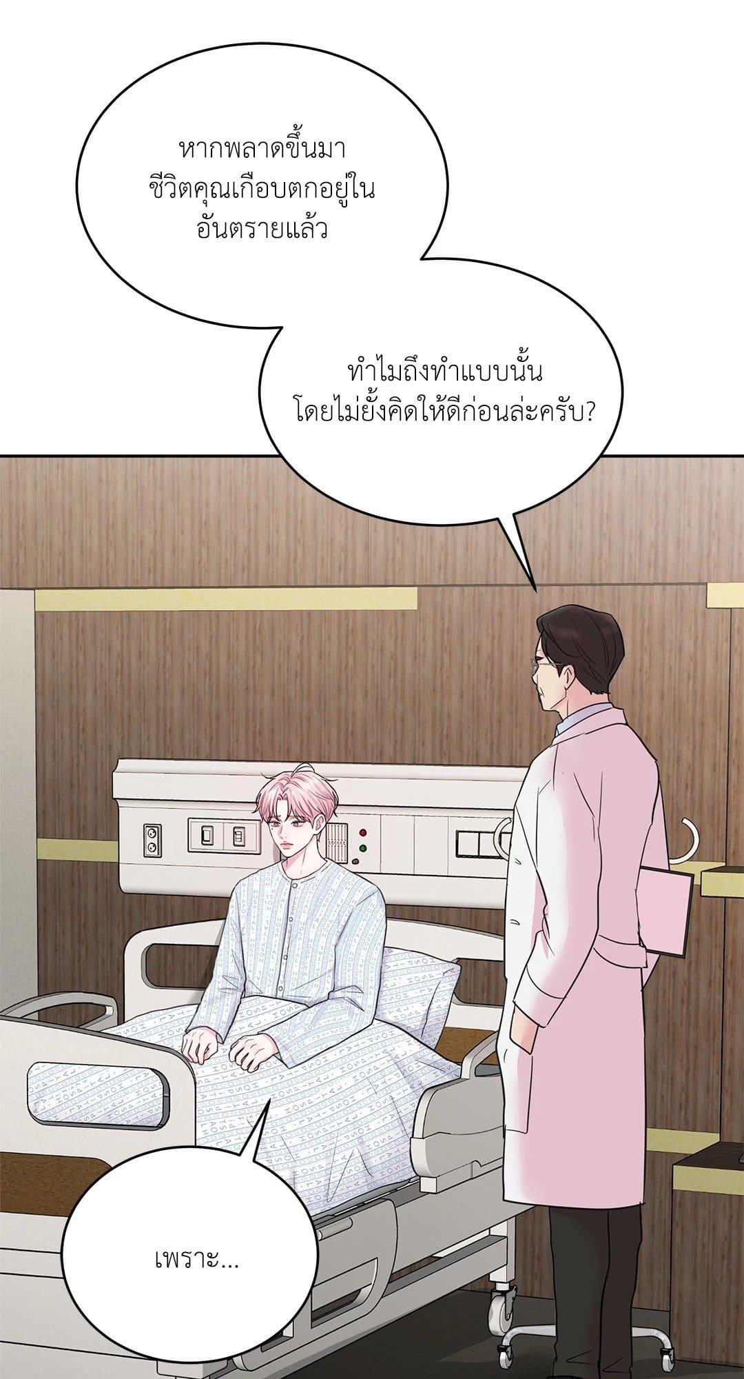 Love Remedy ตอนที่ 1096