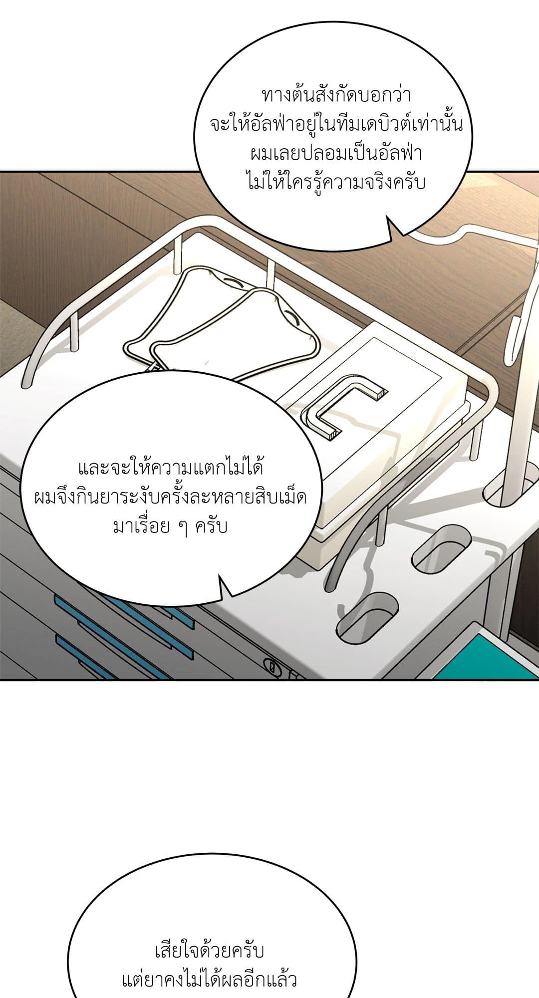 Love Remedy ตอนที่ 1098