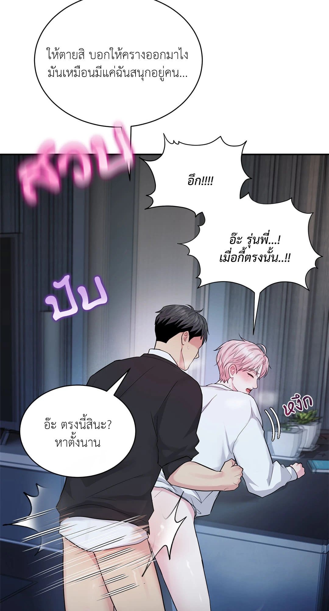 Love Remedy ตอนที่ 1120