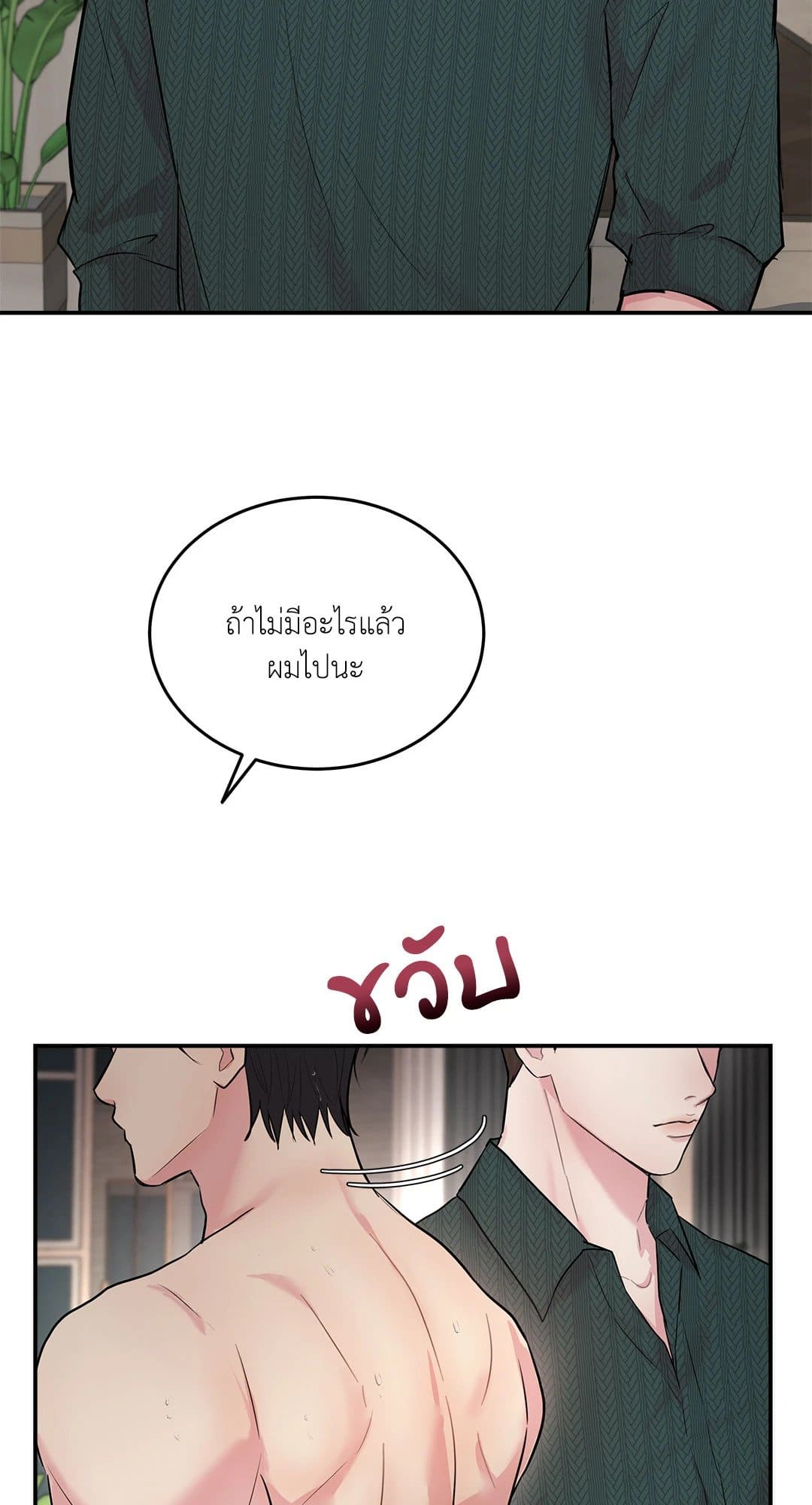 Love Remedy ตอนที่ 1122