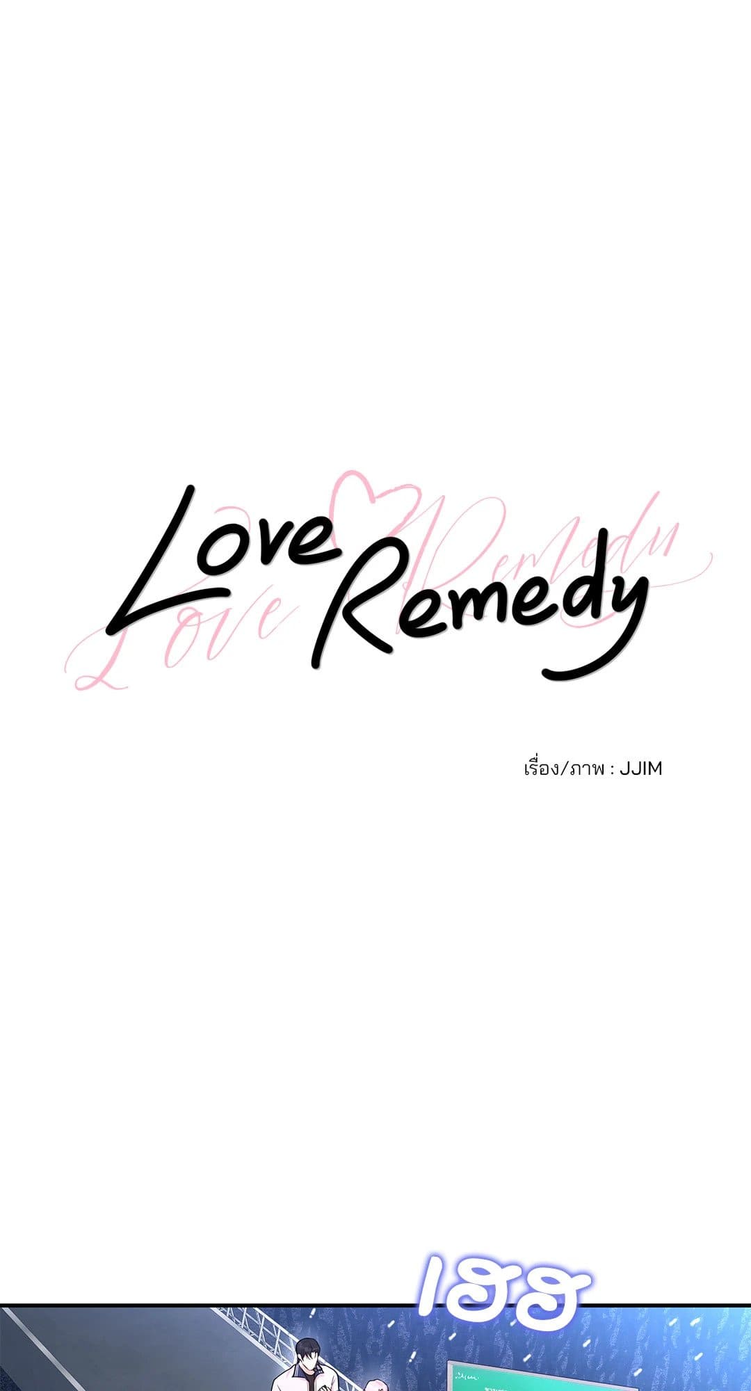 Love Remedy ตอนที่ 1217