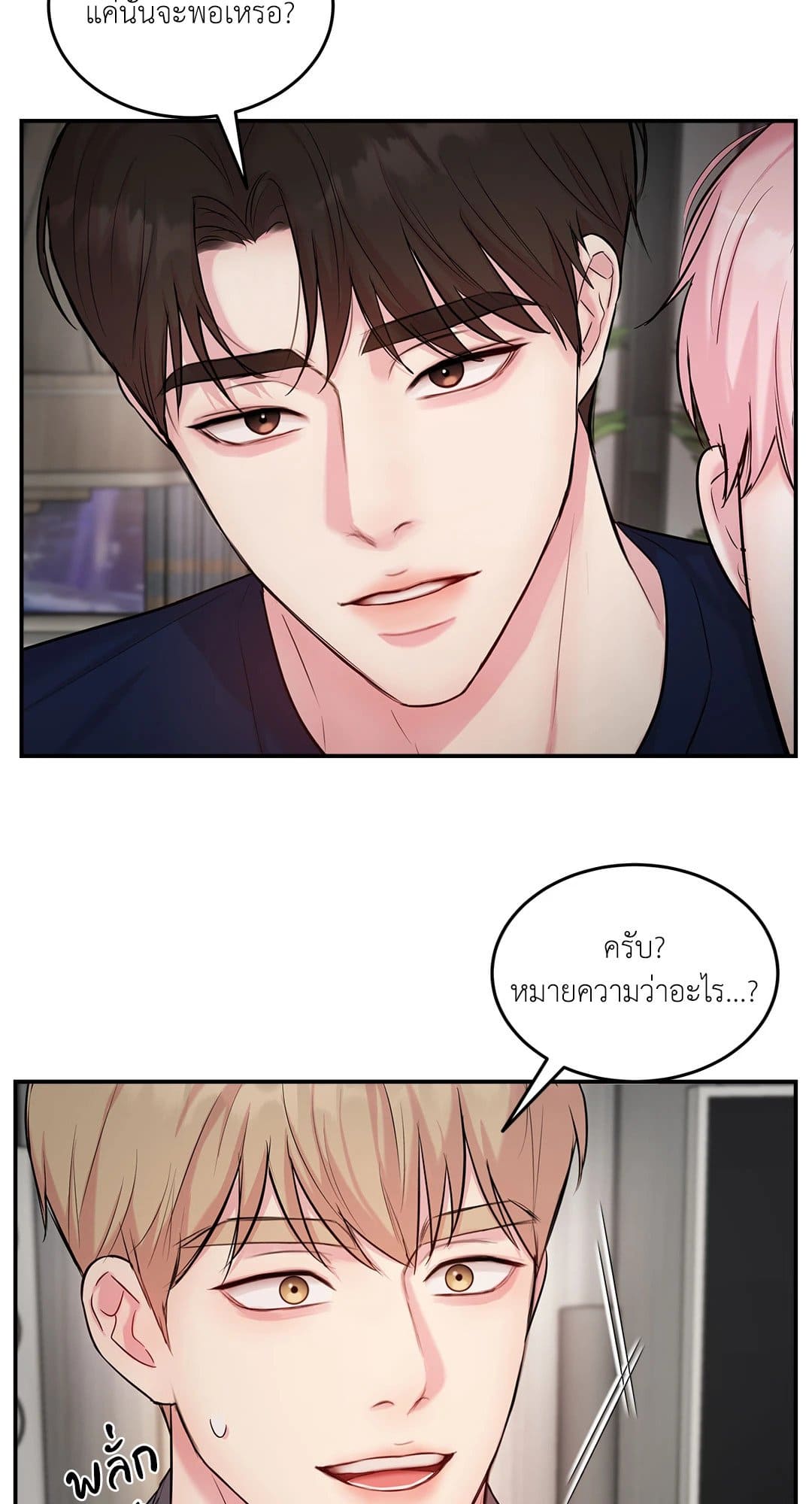 Love Remedy ตอนที่ 1331