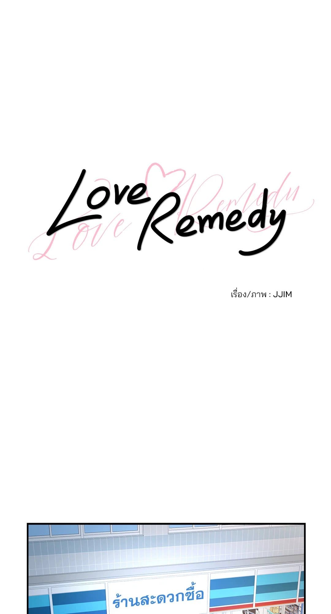 Love Remedy ตอนที่ 1342