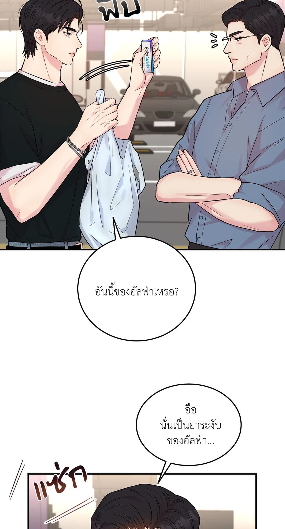 Love Remedy ตอนที่ 1436