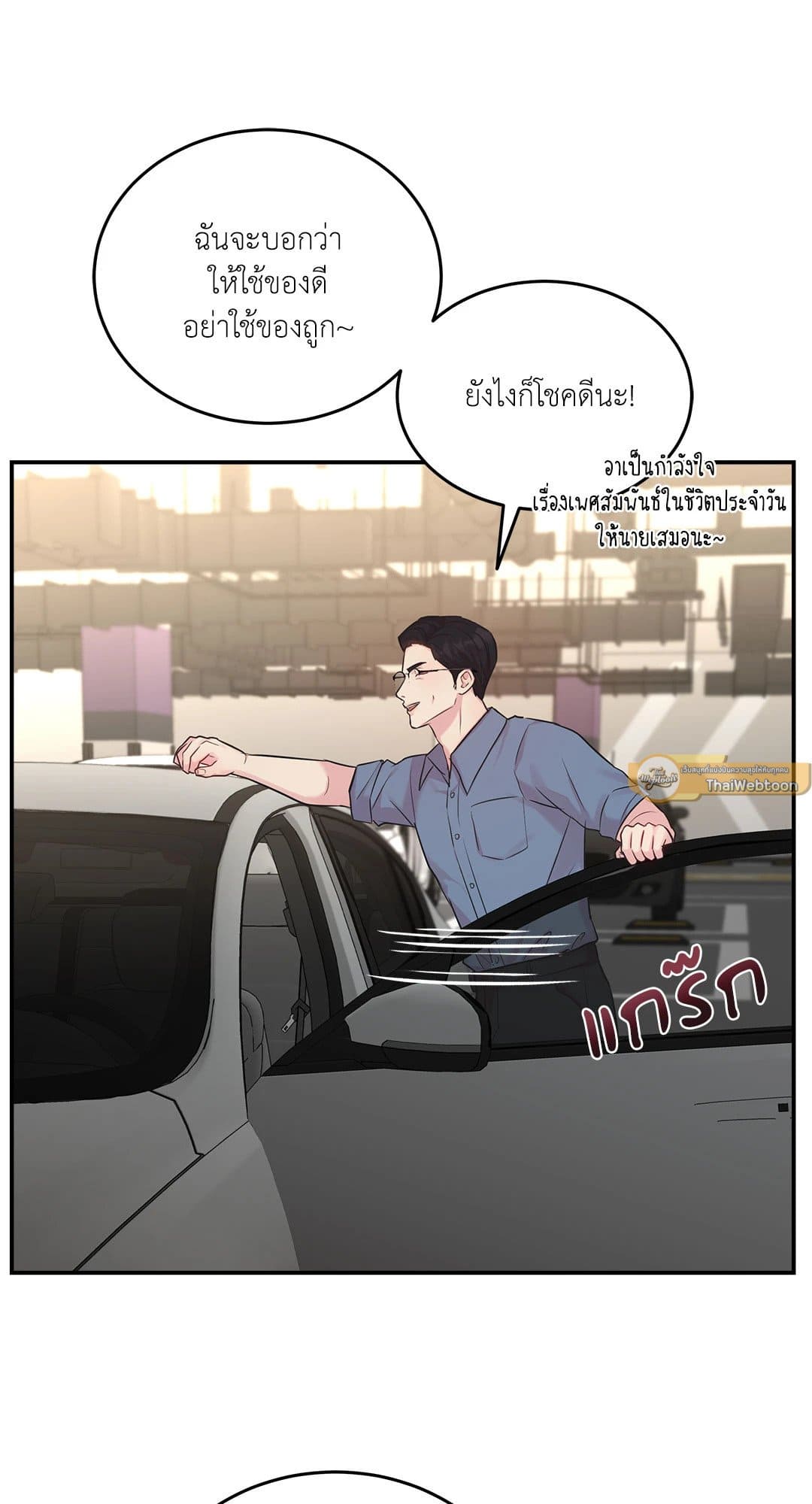 Love Remedy ตอนที่ 1451