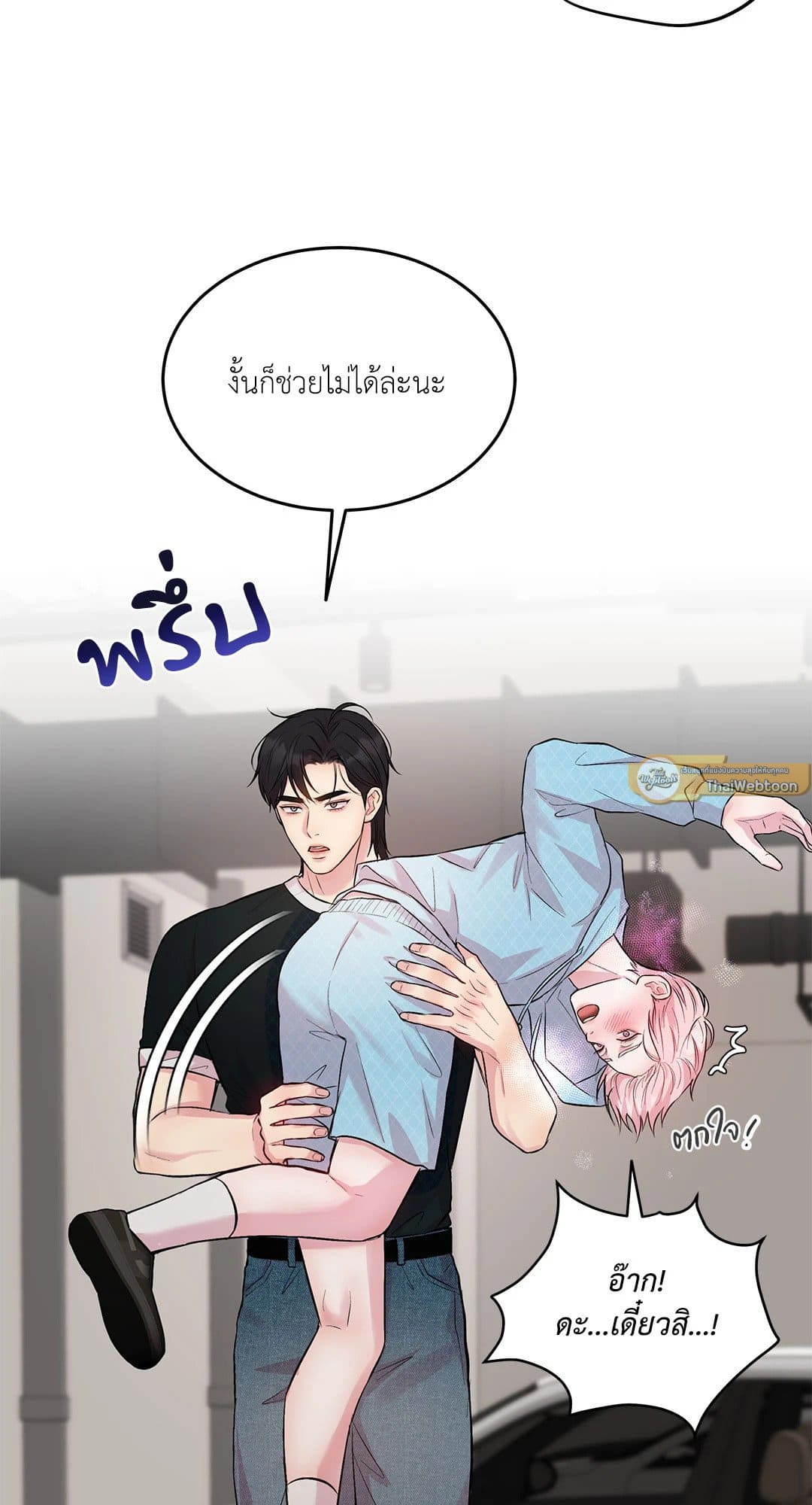 Love Remedy ตอนที่ 1636