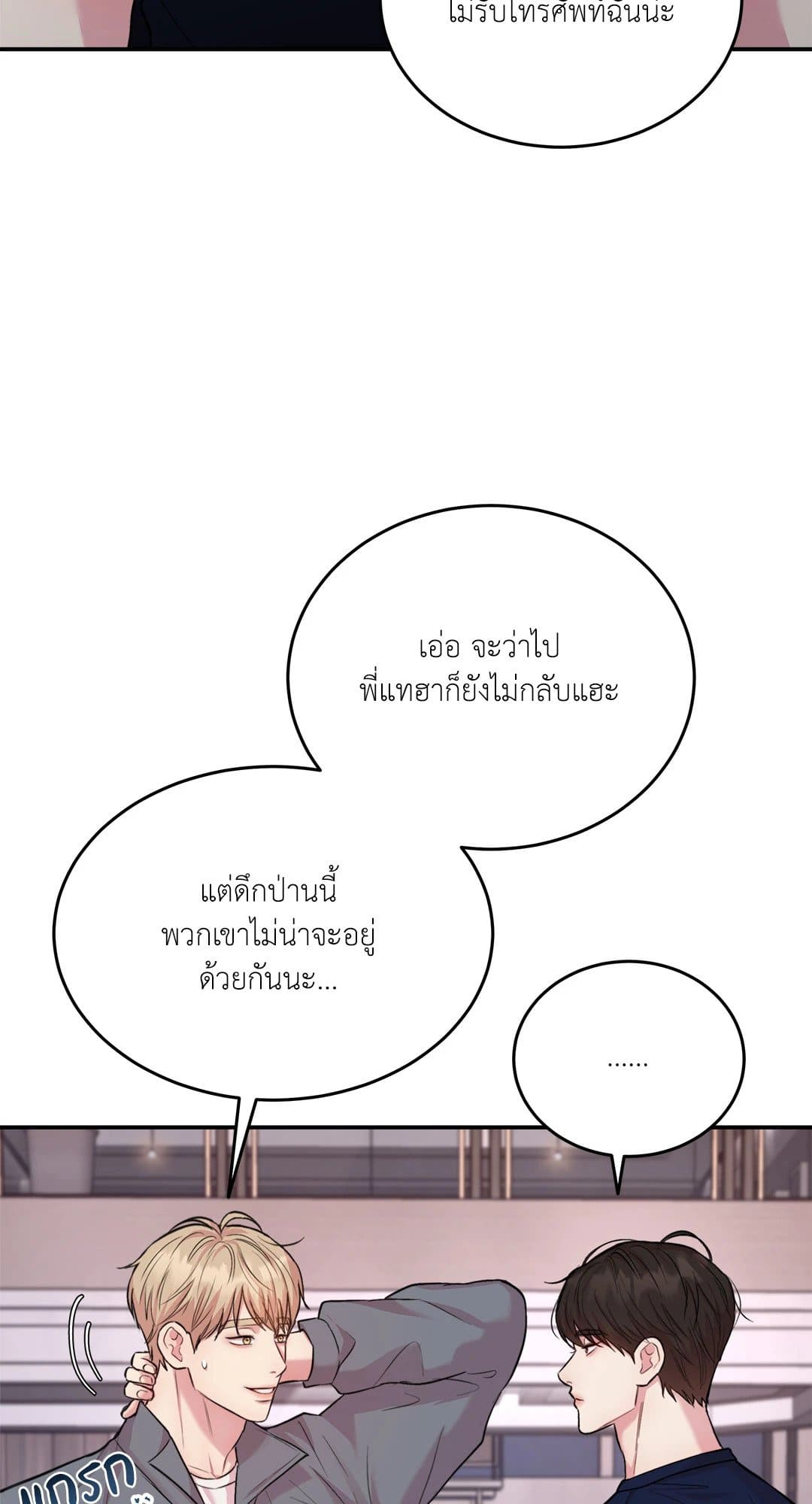 Love Remedy ตอนที่ 1750