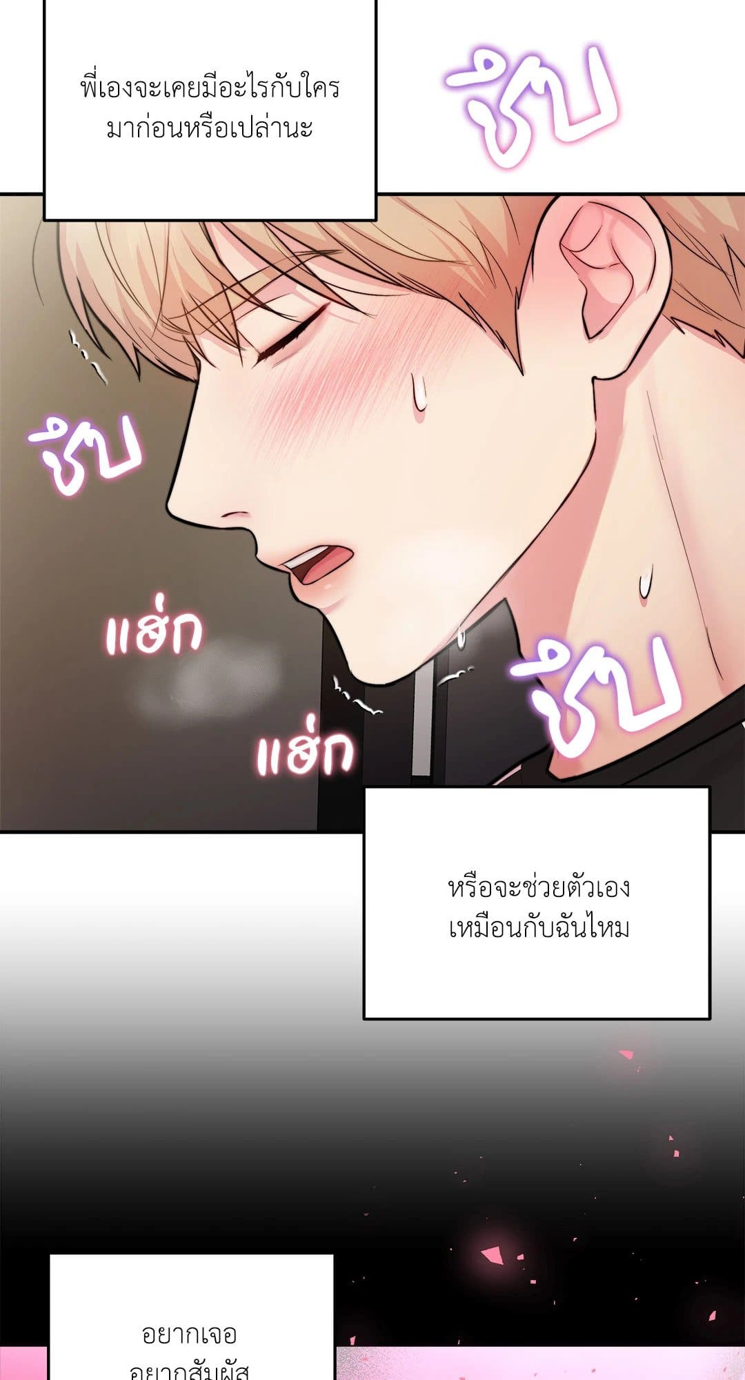 Love Remedy ตอนที่ 2018