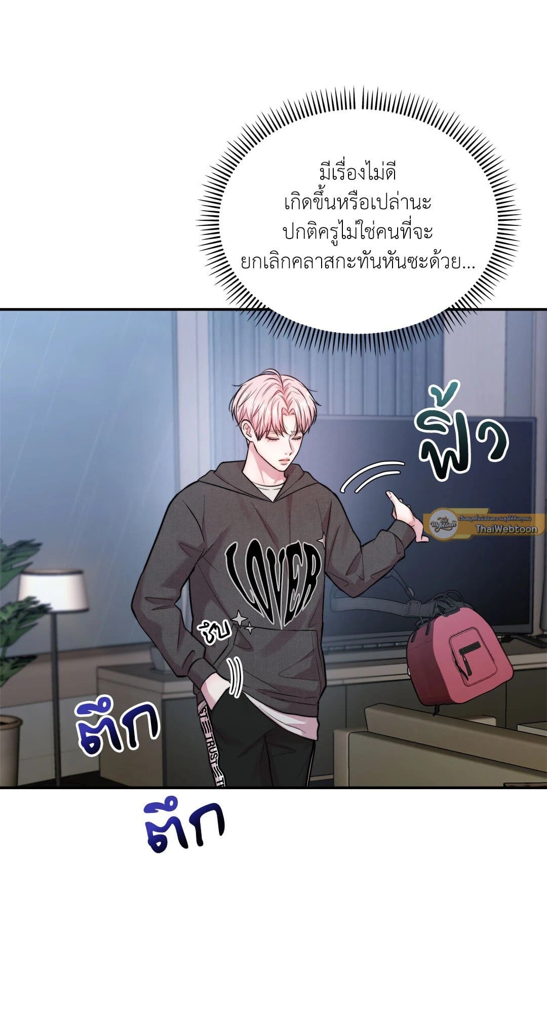 Love Remedy ตอนที่ 2033