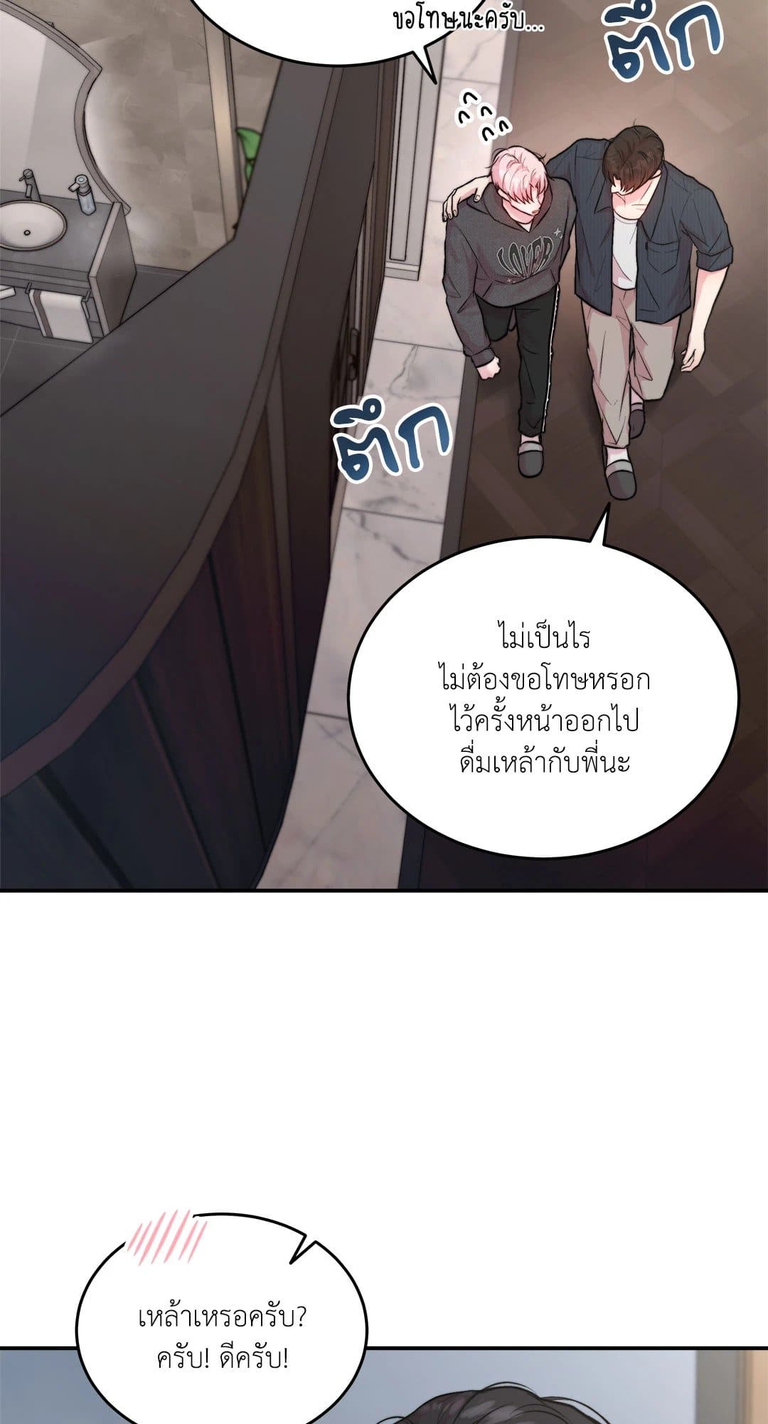 Love Remedy ตอนที่ 2108