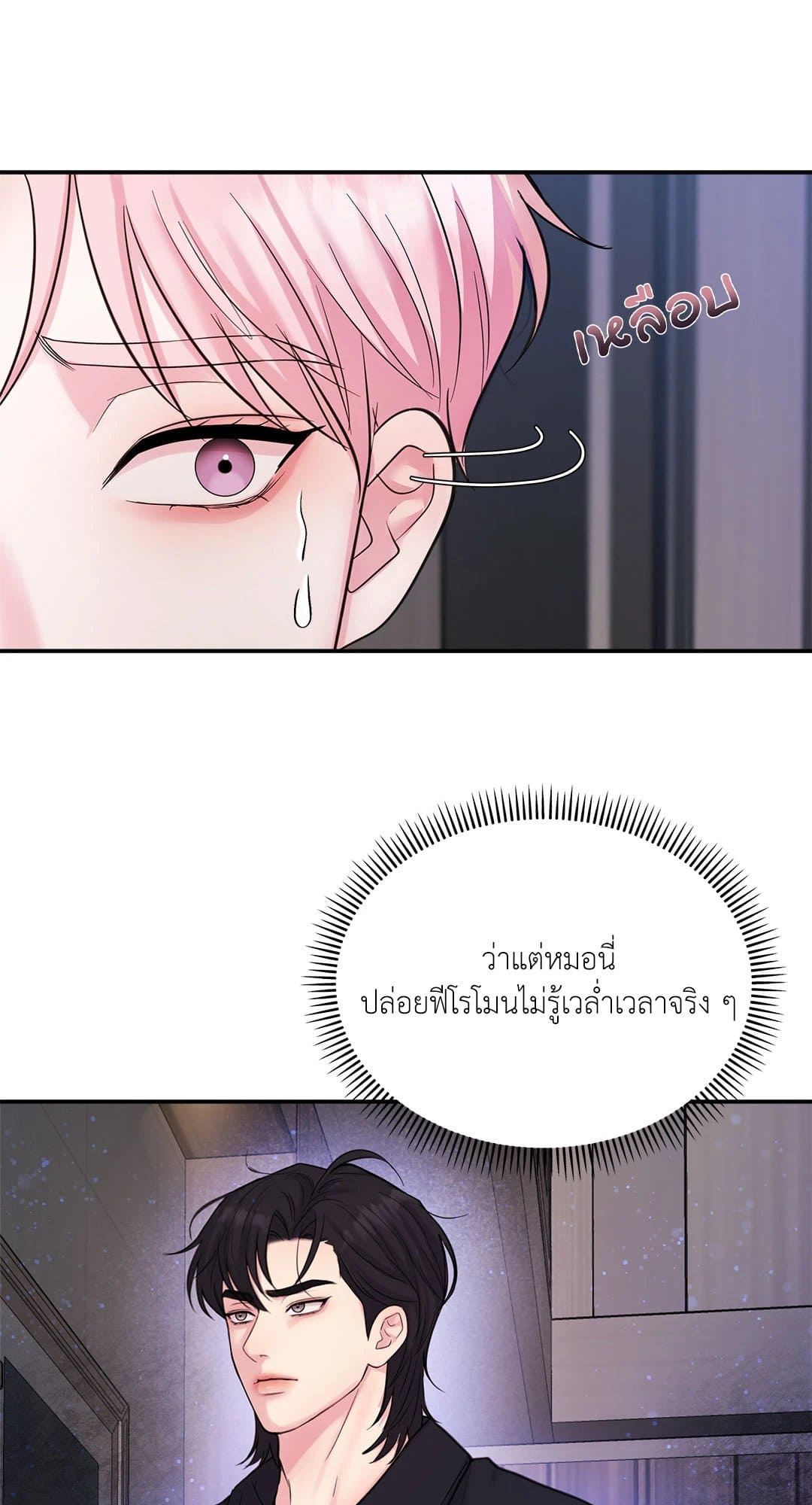 Love Remedy ตอนที่ 217