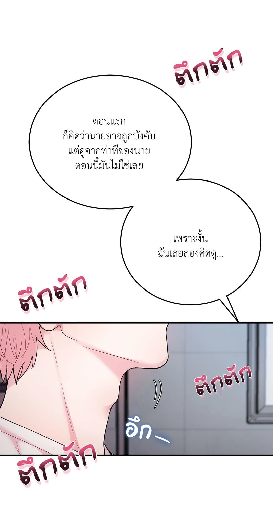 Love Remedy ตอนที่ 222