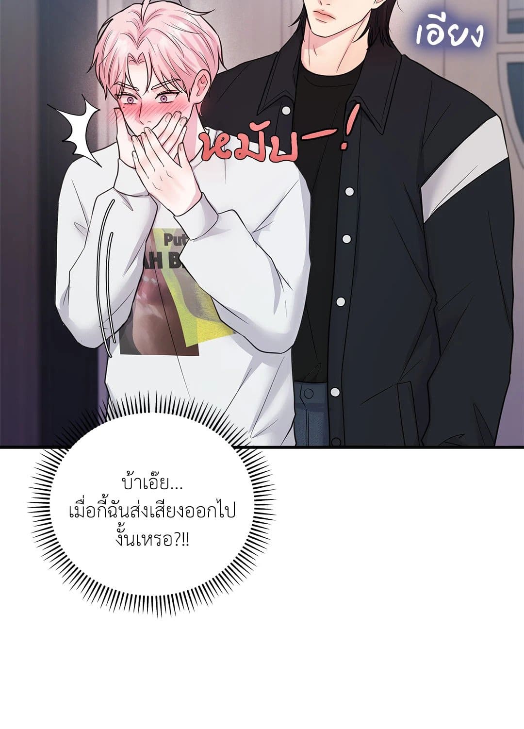 Love Remedy ตอนที่ 235