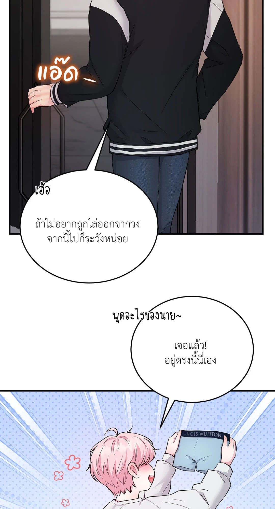 Love Remedy ตอนที่ 243