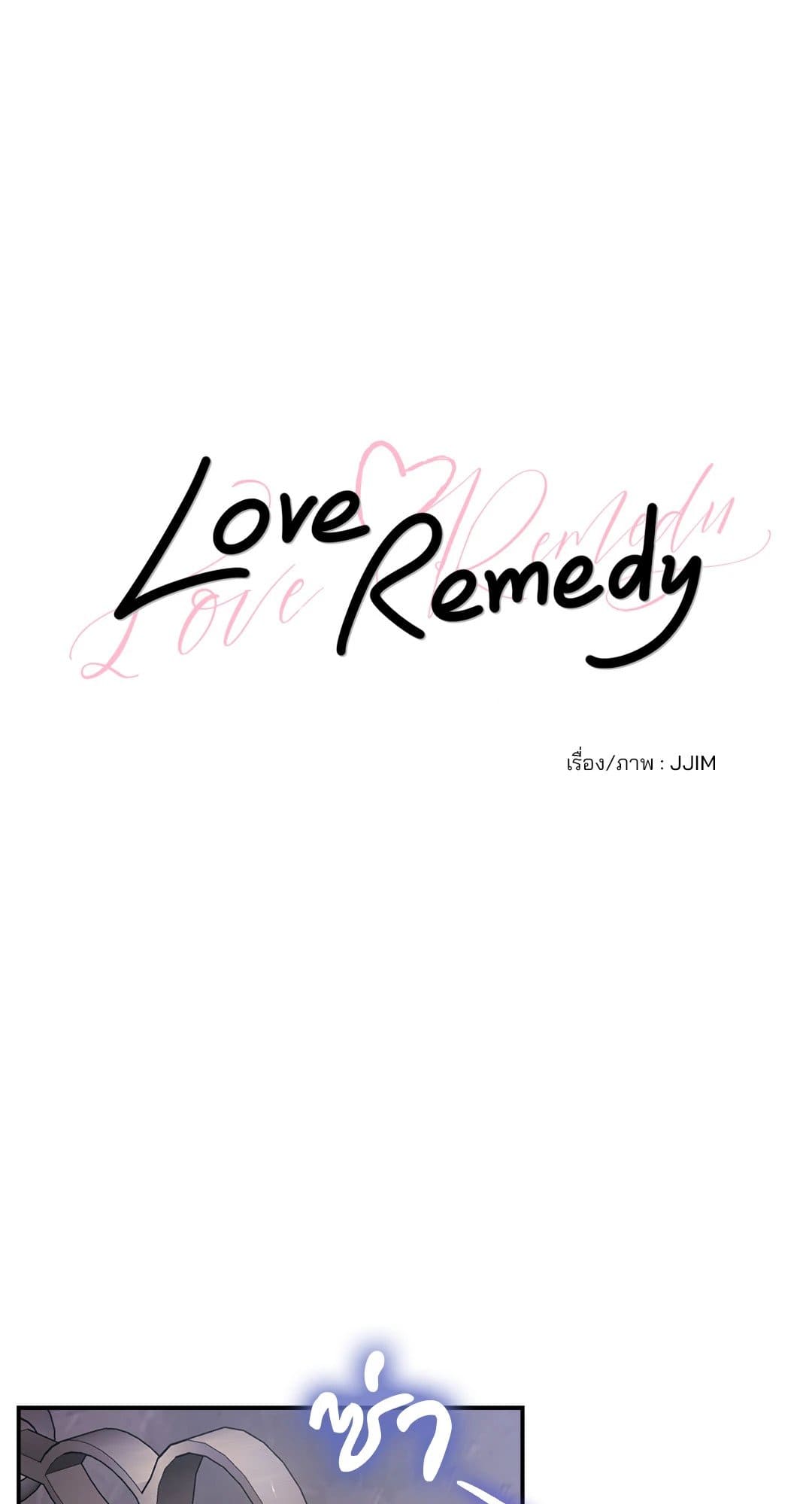 Love Remedy ตอนที่ 245