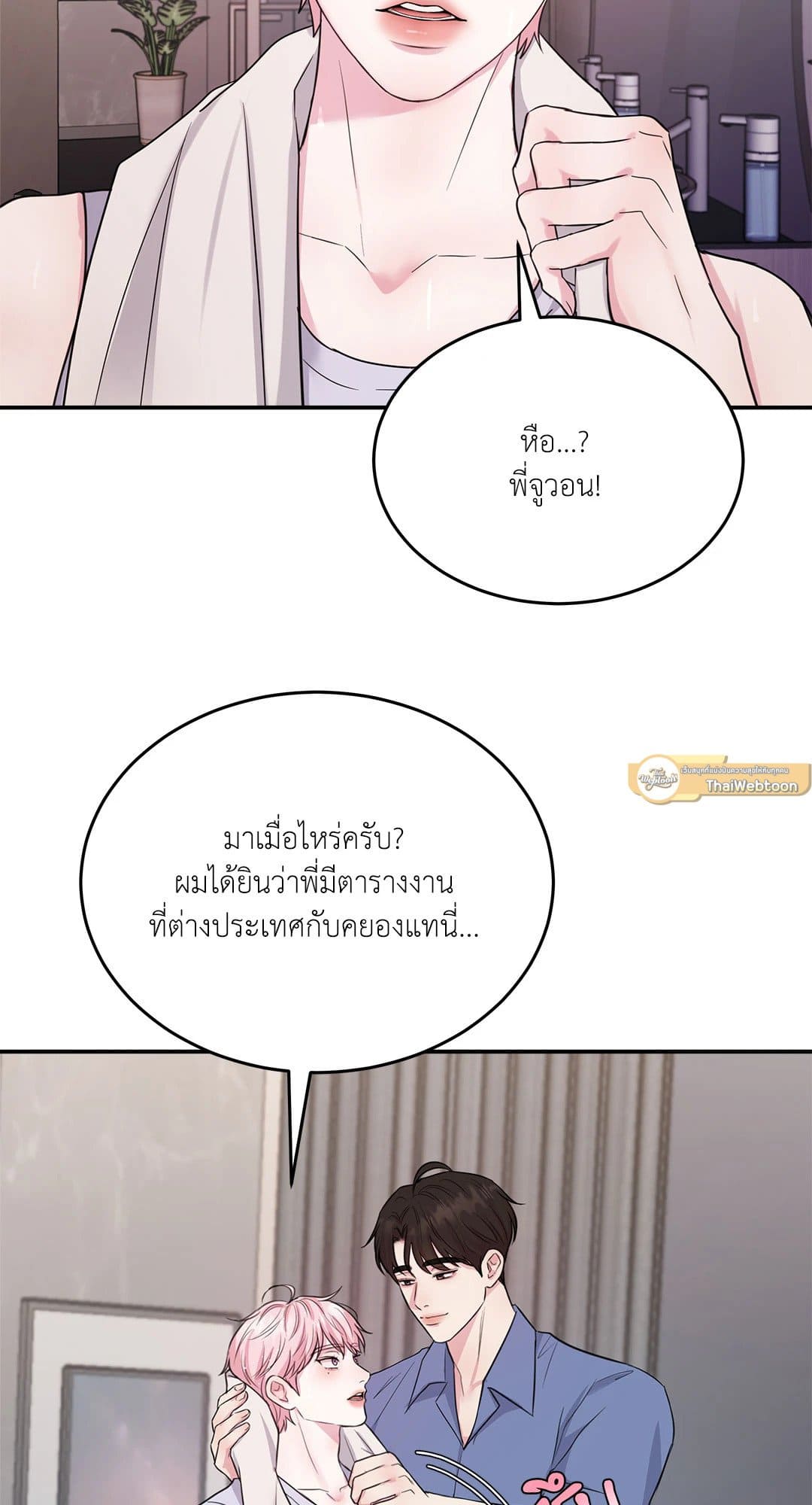 Love Remedy ตอนที่ 248