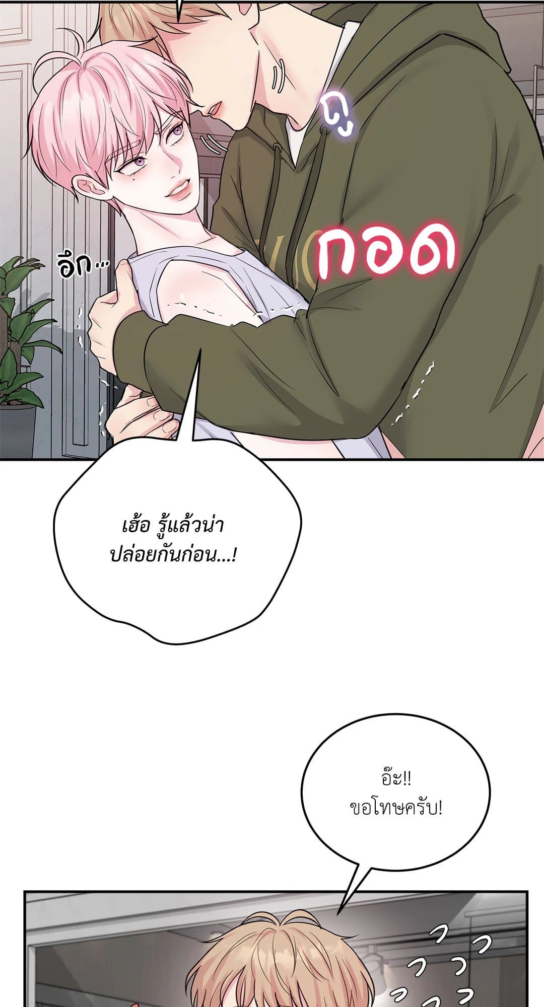 Love Remedy ตอนที่ 254