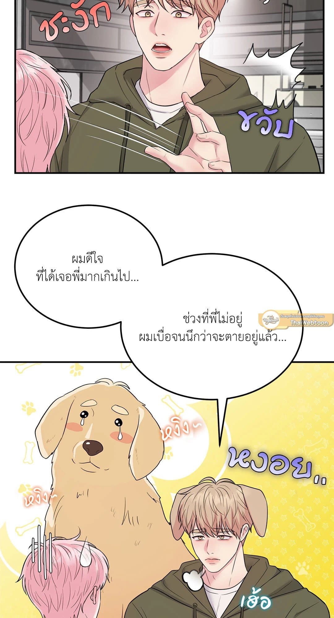 Love Remedy ตอนที่ 255