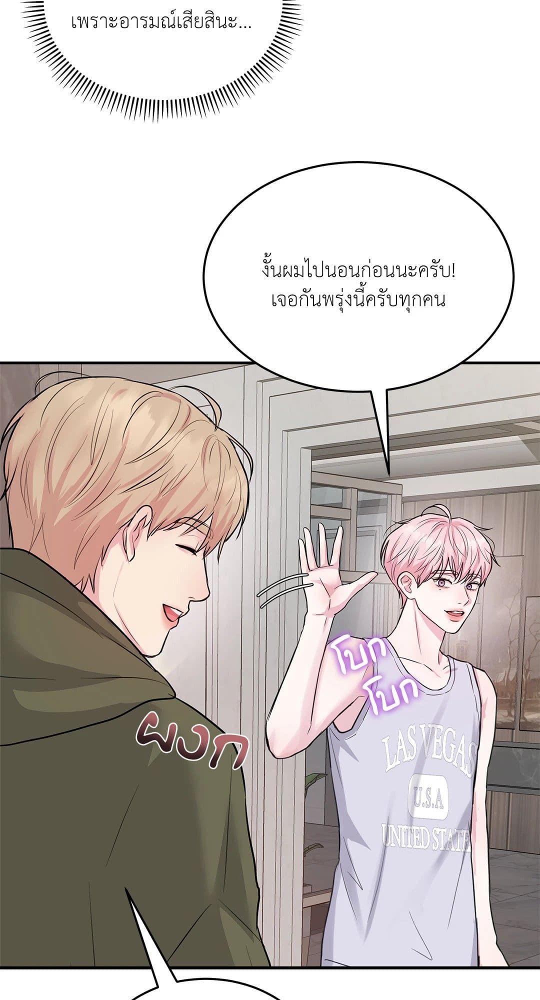 Love Remedy ตอนที่ 263