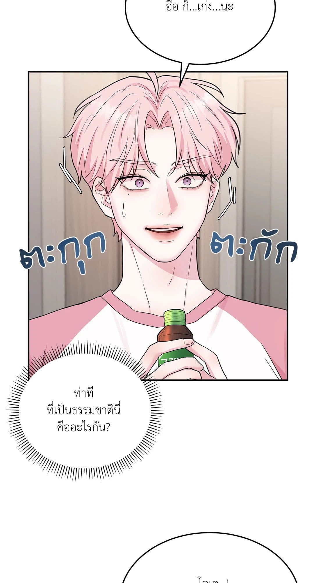 Love Remedy ตอนที่ 638