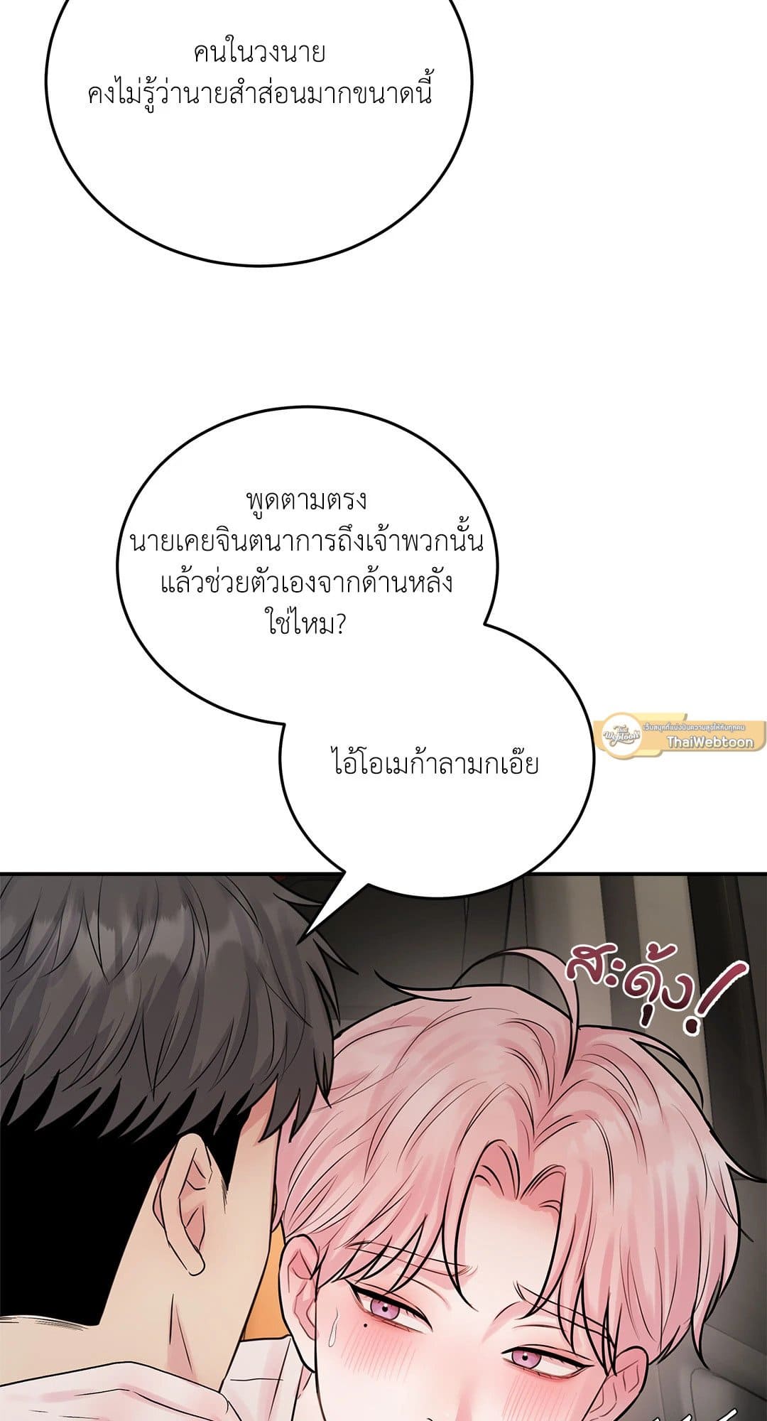 Love Remedy ตอนที่ 840