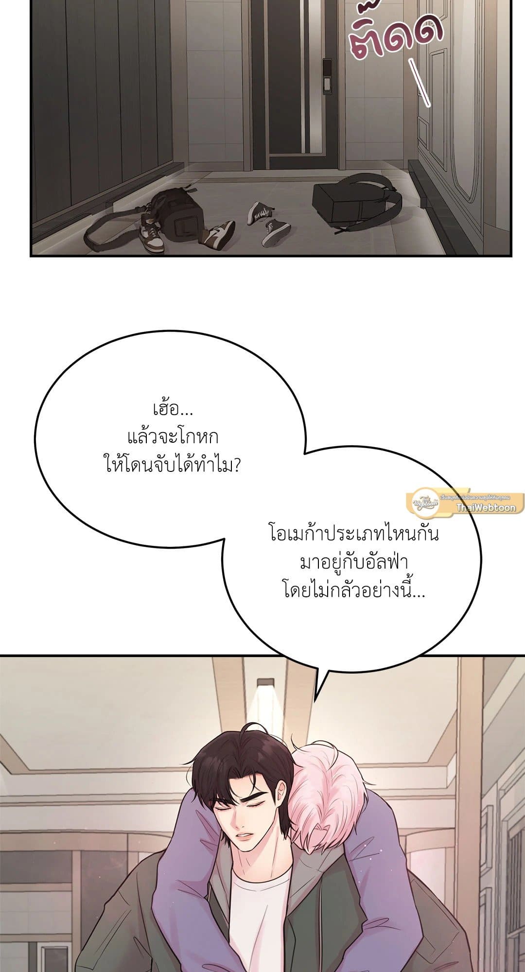 Love Remedy ตอนที่ 916