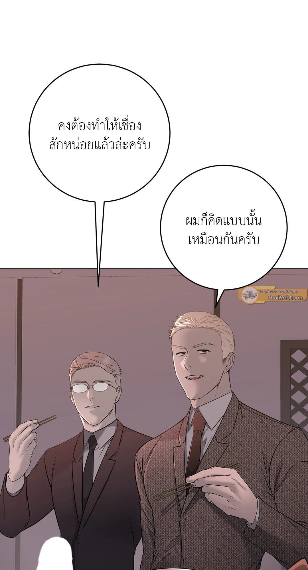 Rough Uniform ตอนที่ 3837