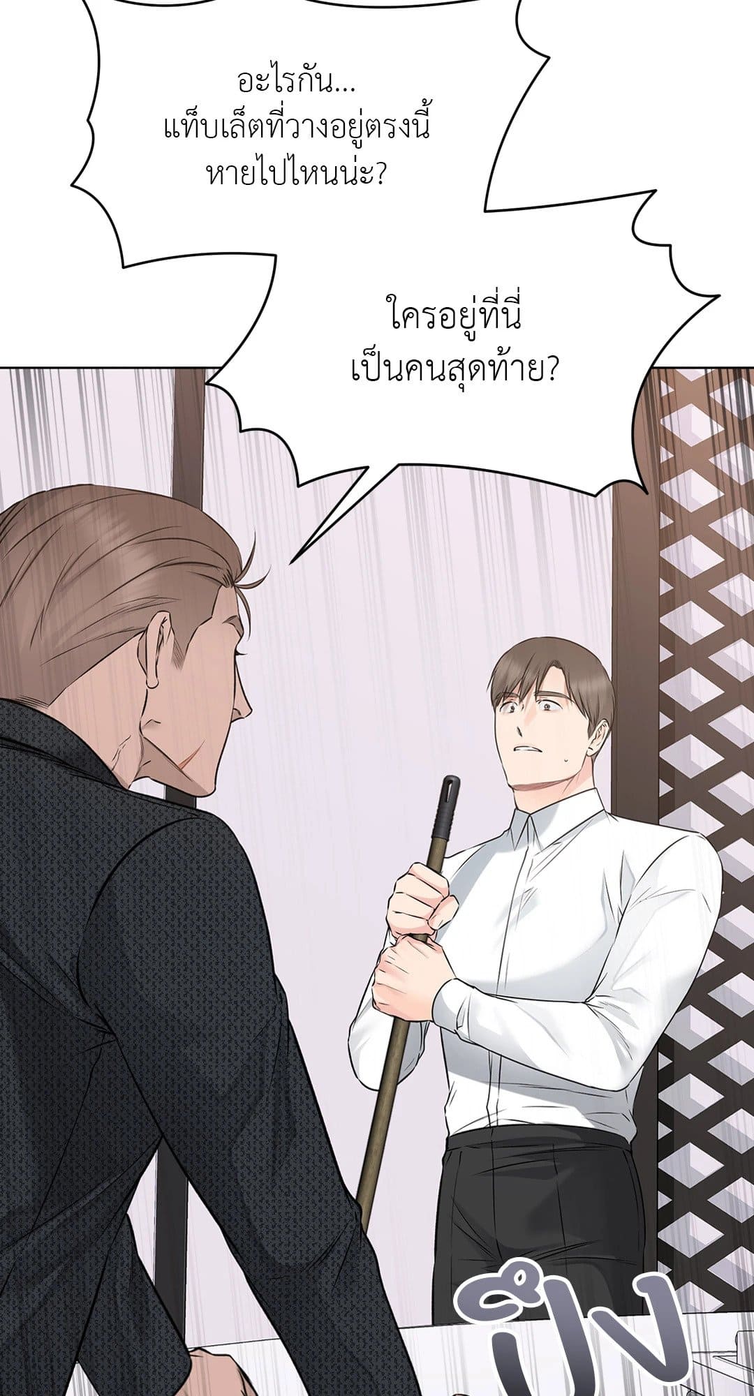 Rough Uniform ตอนที่ 3965