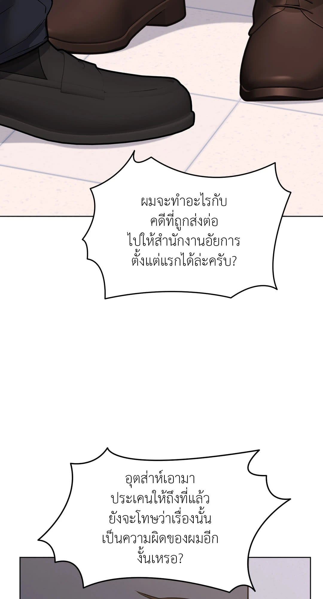 Rough Uniform ตอนที่ 4110