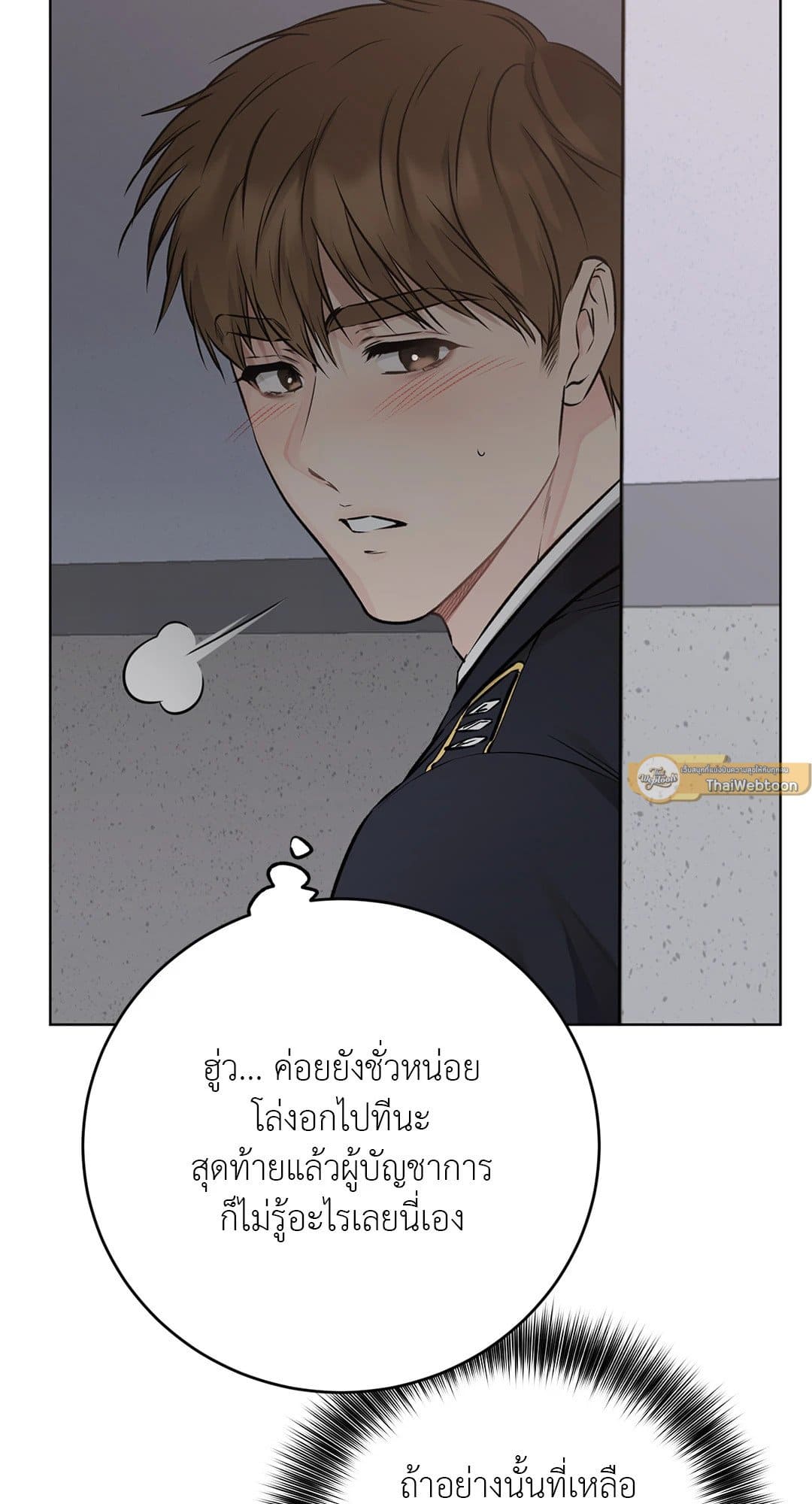 Rough Uniform ตอนที่ 4111