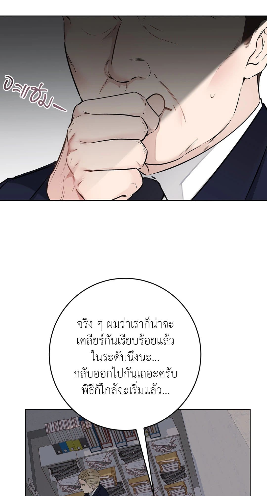 Rough Uniform ตอนที่ 4138