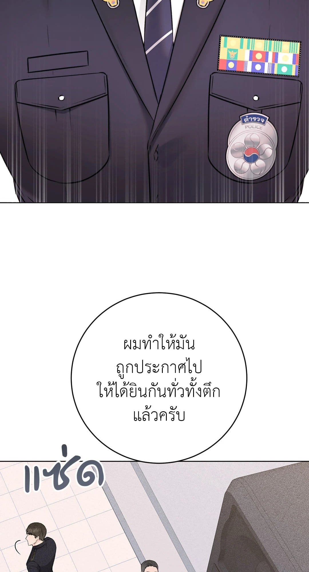 Rough Uniform ตอนที่ 4148