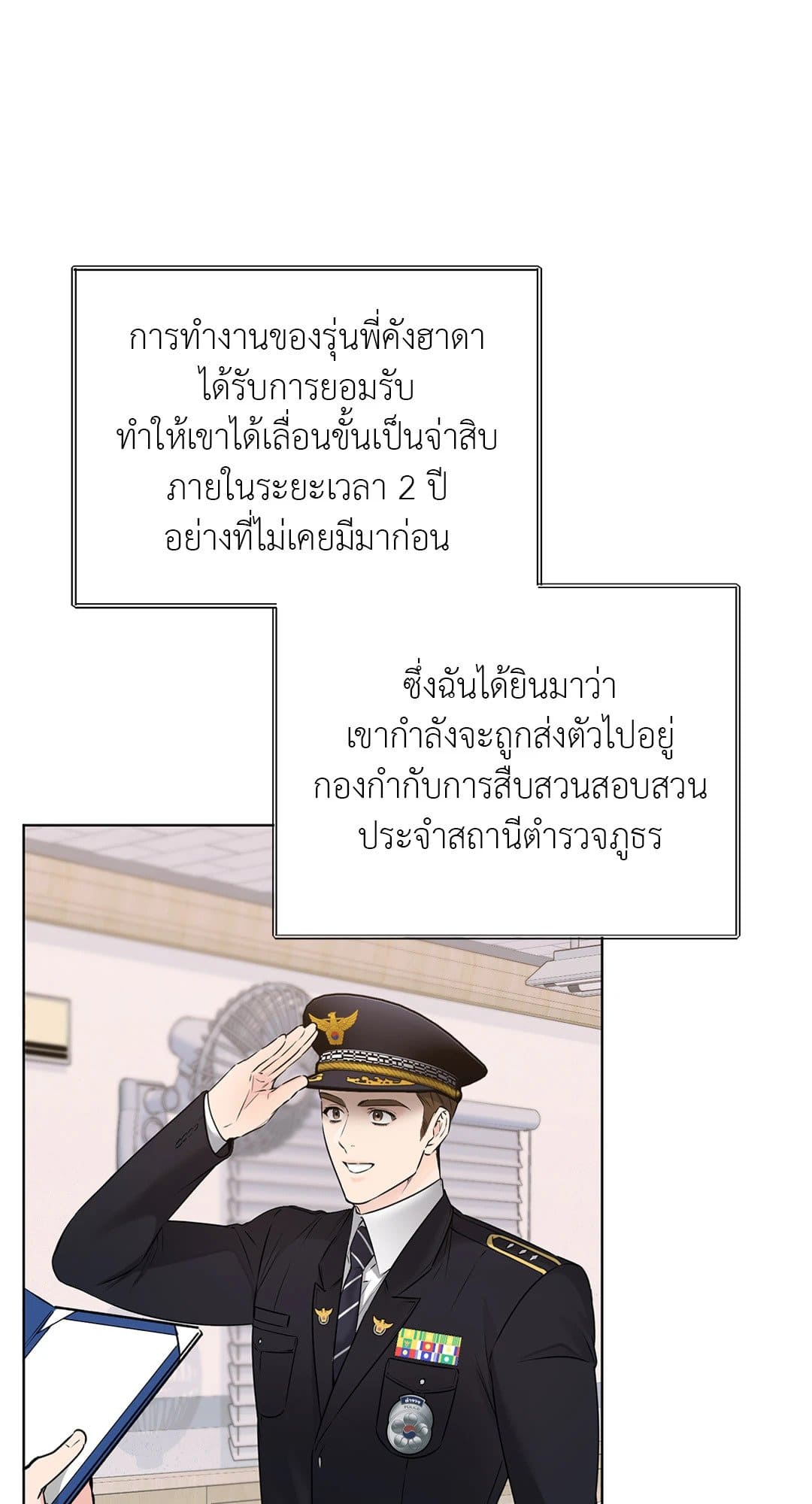 Rough Uniform ตอนที่ 4162