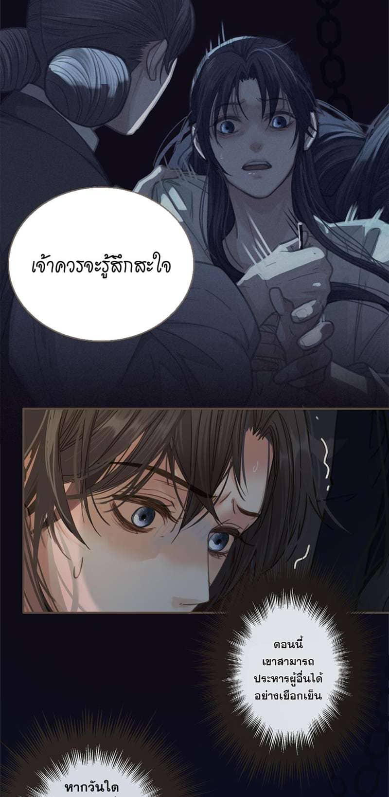 Silent Lover ชายาใบ้ ตอนที่ 1006