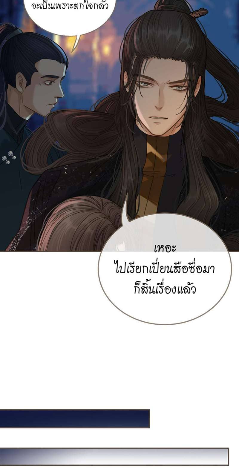 Silent Lover ชายาใบ้ ตอนที่ 1013