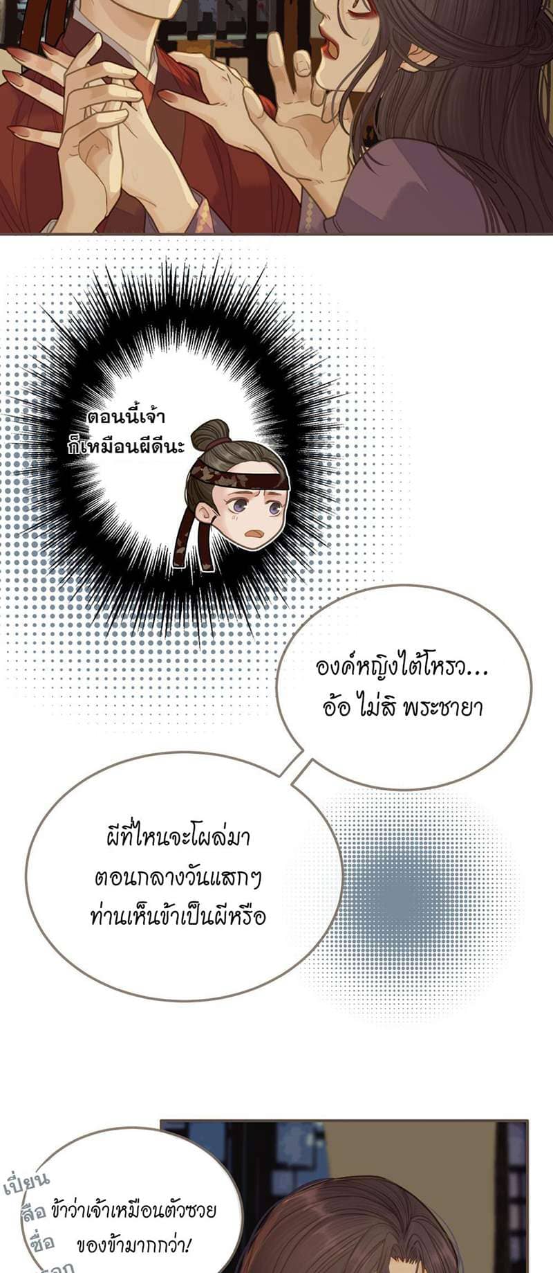 Silent Lover ชายาใบ้ ตอนที่ 1016