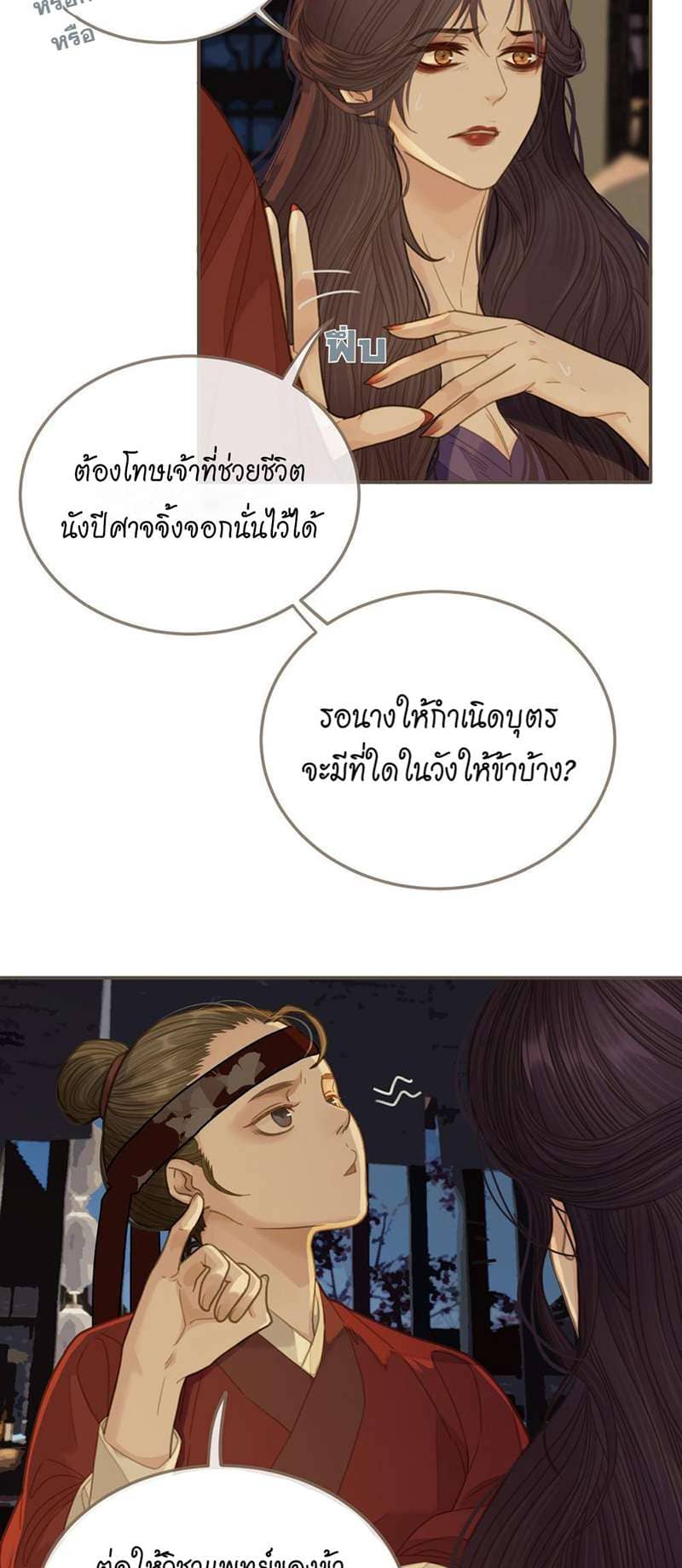 Silent Lover ชายาใบ้ ตอนที่ 1017