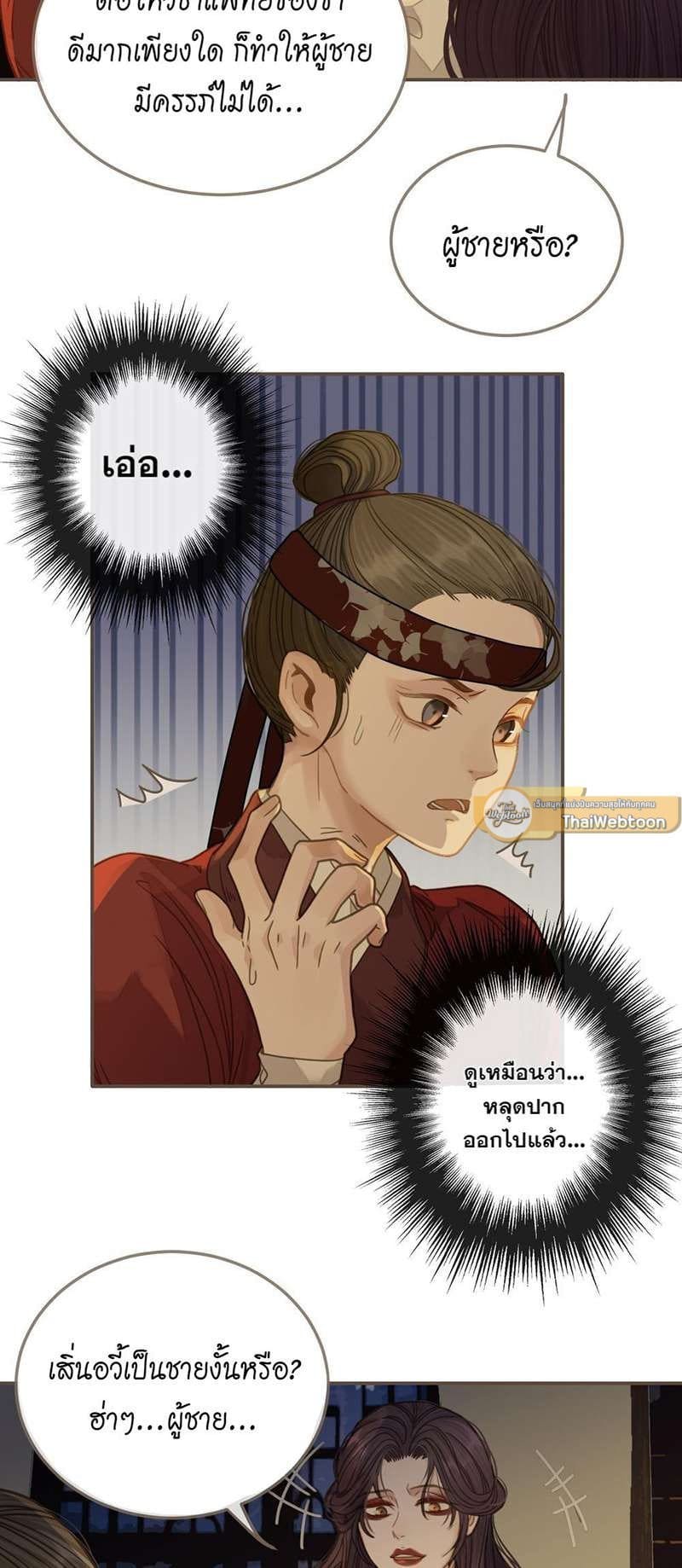 Silent Lover ชายาใบ้ ตอนที่ 1018