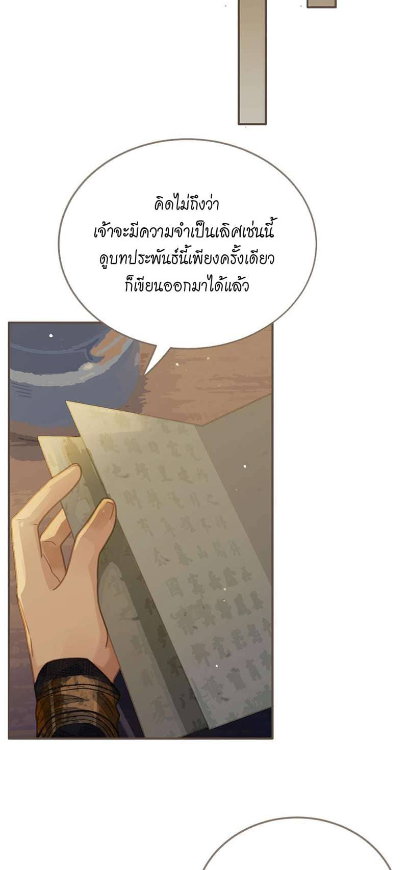 Silent Lover ชายาใบ้ ตอนที่ 1034