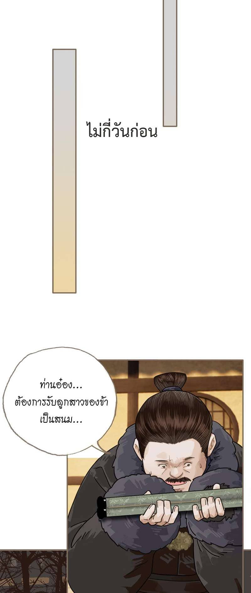 Silent Lover ชายาใบ้ ตอนที่ 108