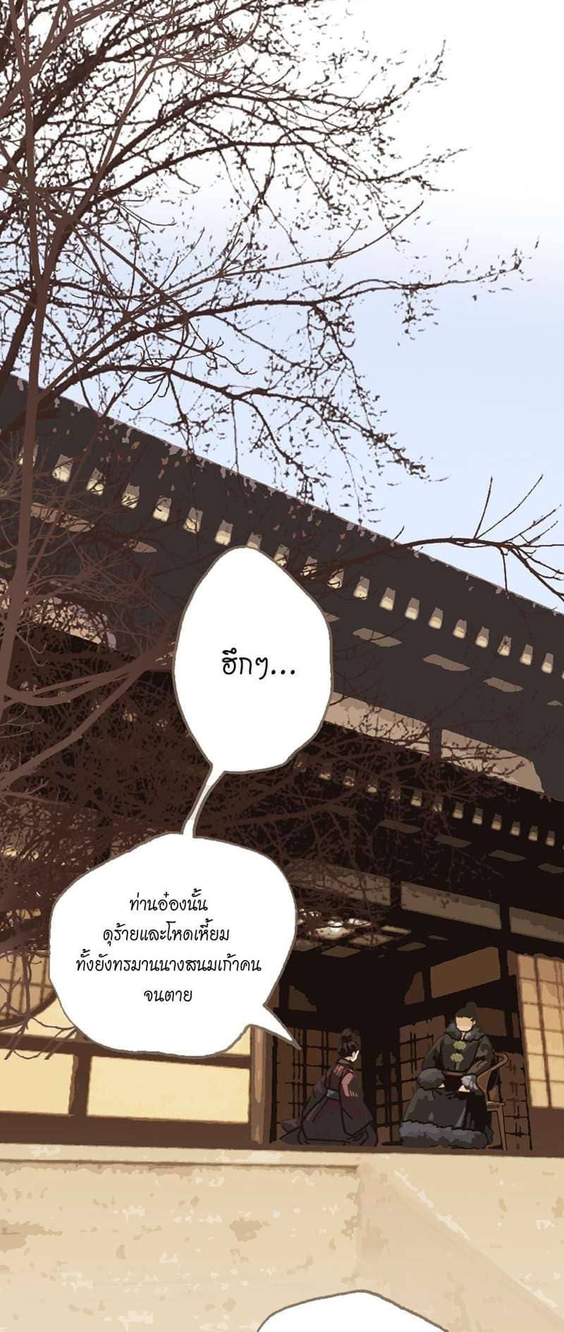 Silent Lover ชายาใบ้ ตอนที่ 110