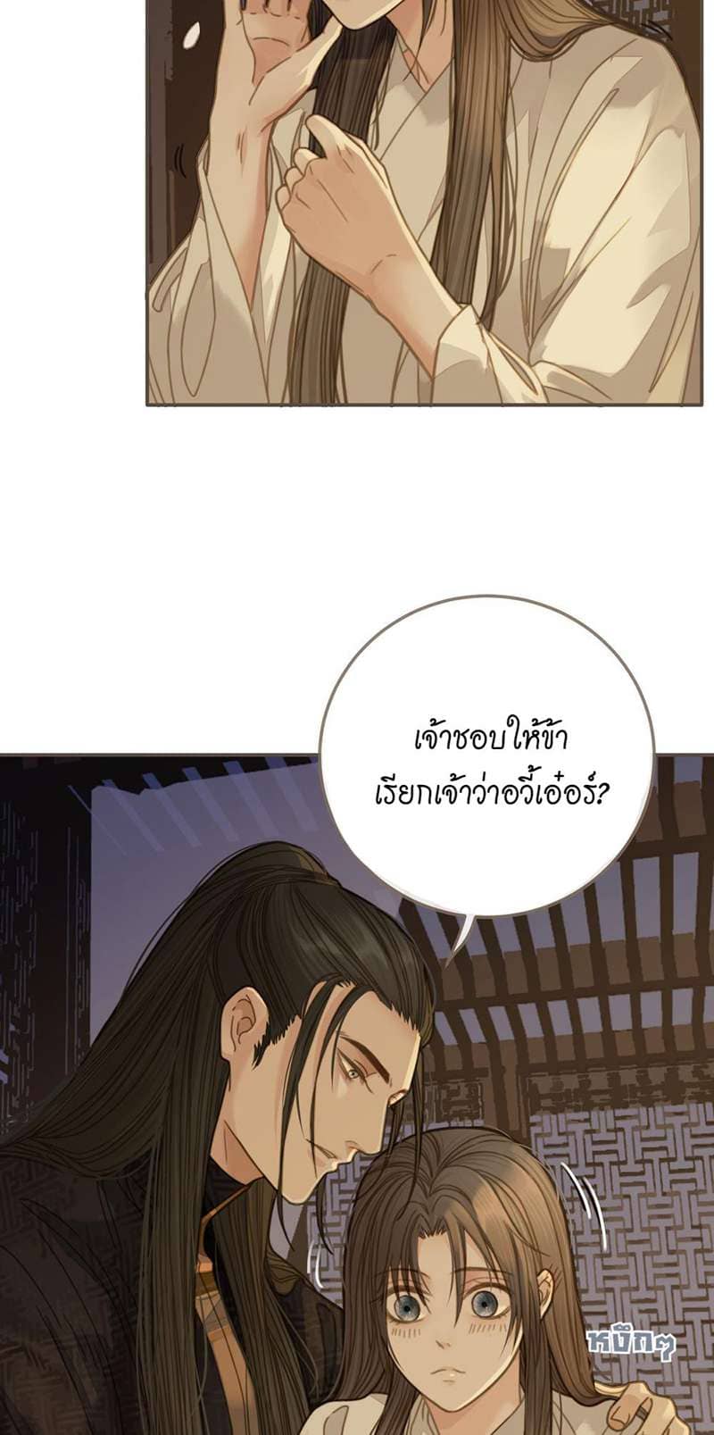 Silent Lover ชายาใบ้ ตอนที่ 1104