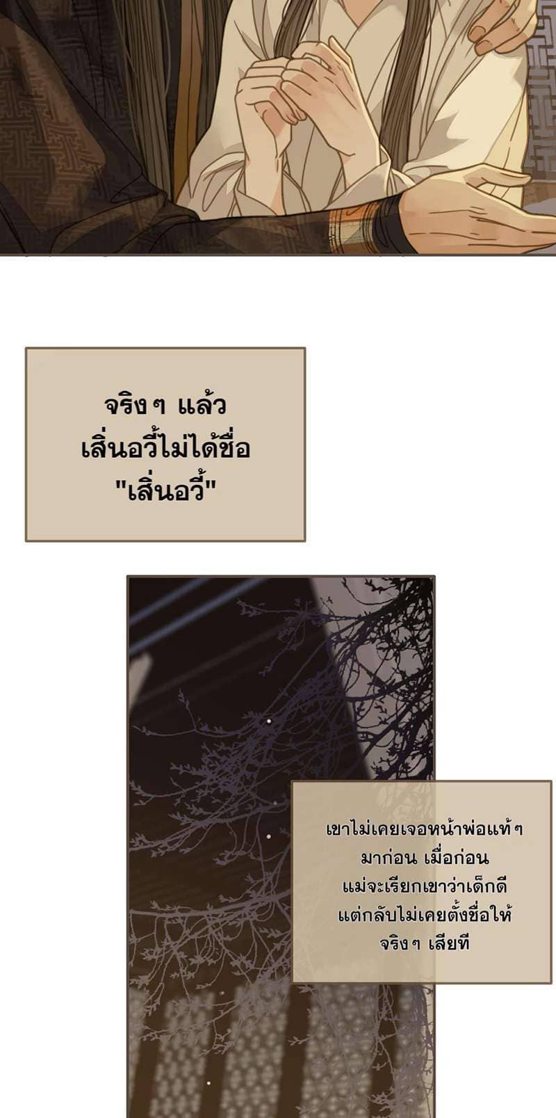 Silent Lover ชายาใบ้ ตอนที่ 1105